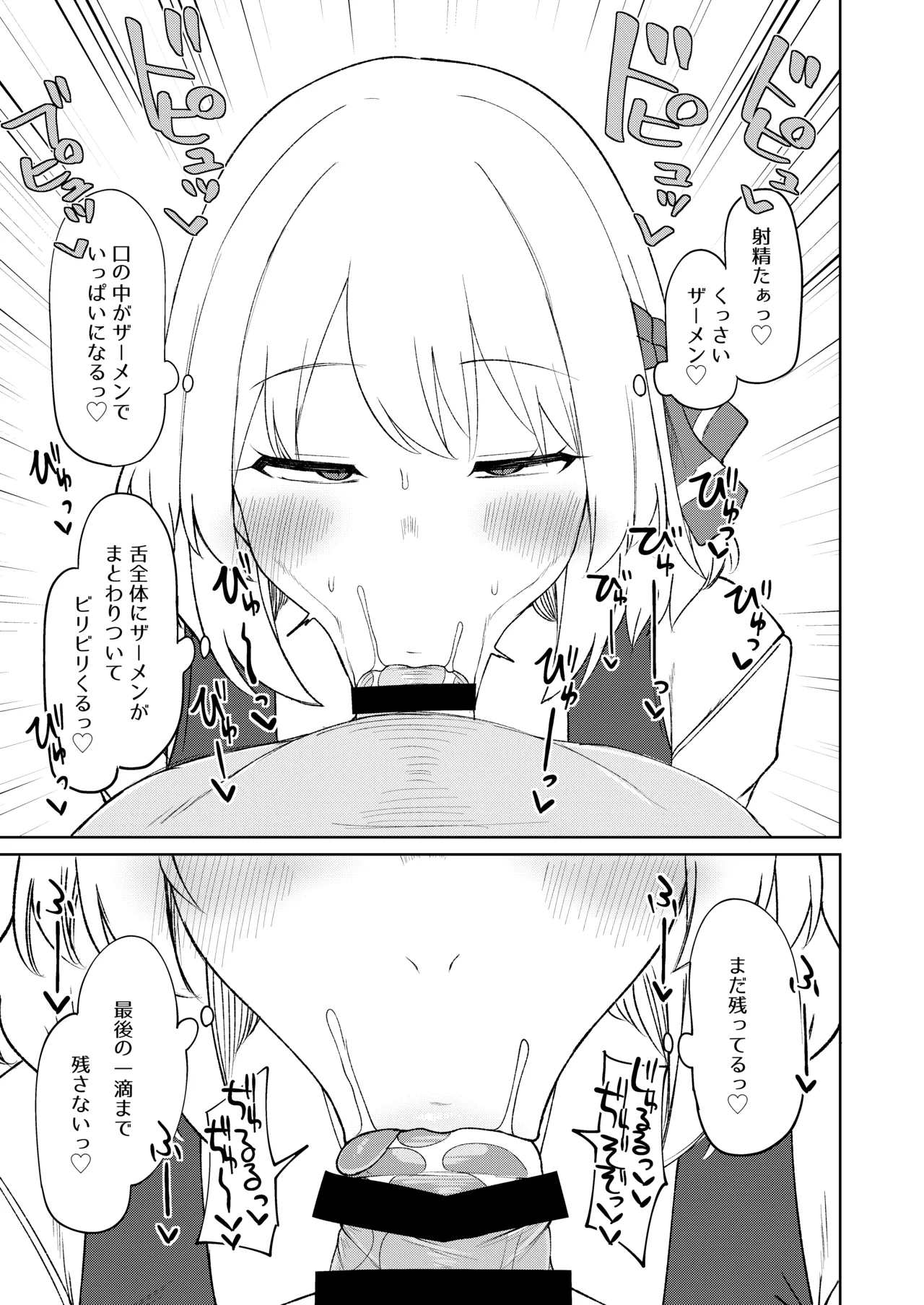 ルーミアおねえさんとシたいこと3 - page10