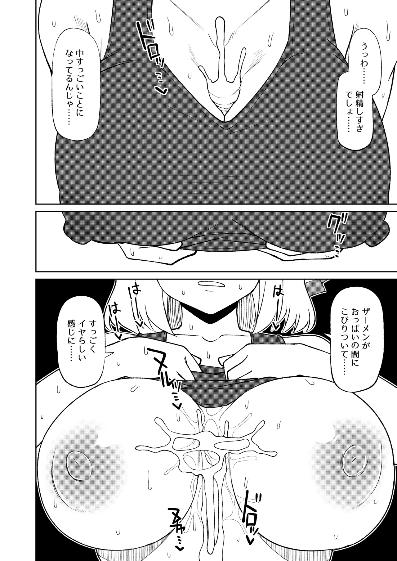ルーミアおねえさんとシたいこと3 - page12