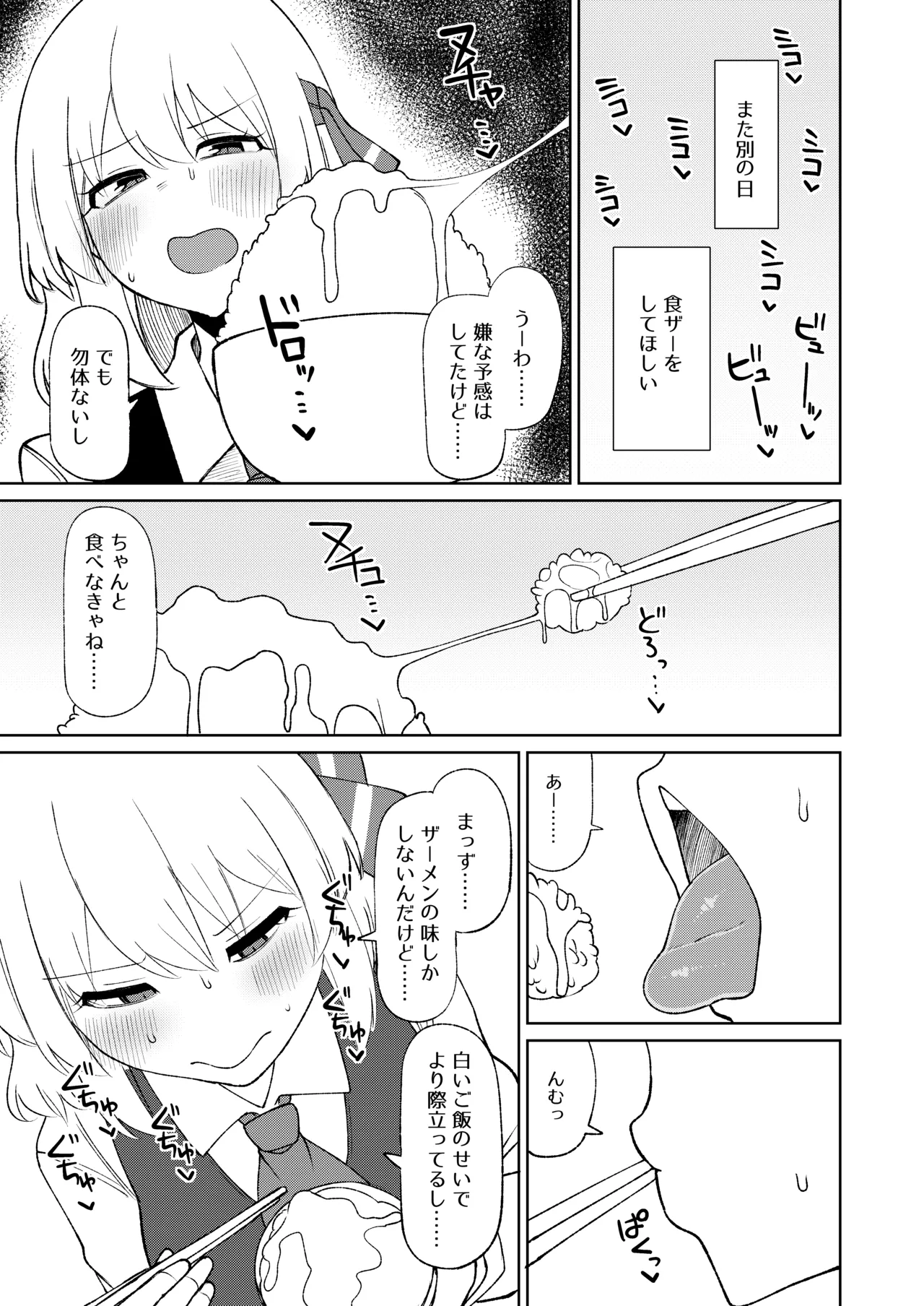 ルーミアおねえさんとシたいこと3 - page13