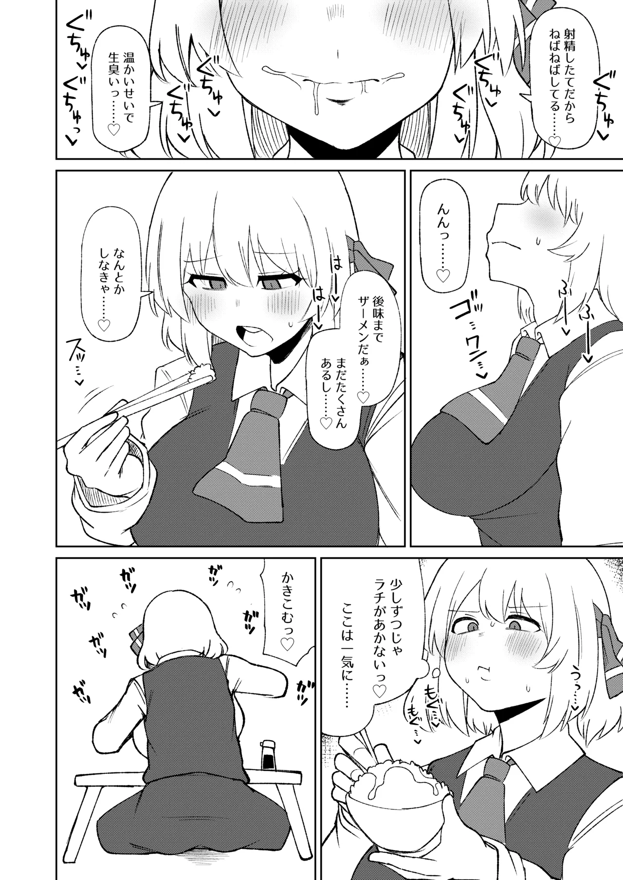 ルーミアおねえさんとシたいこと3 - page14