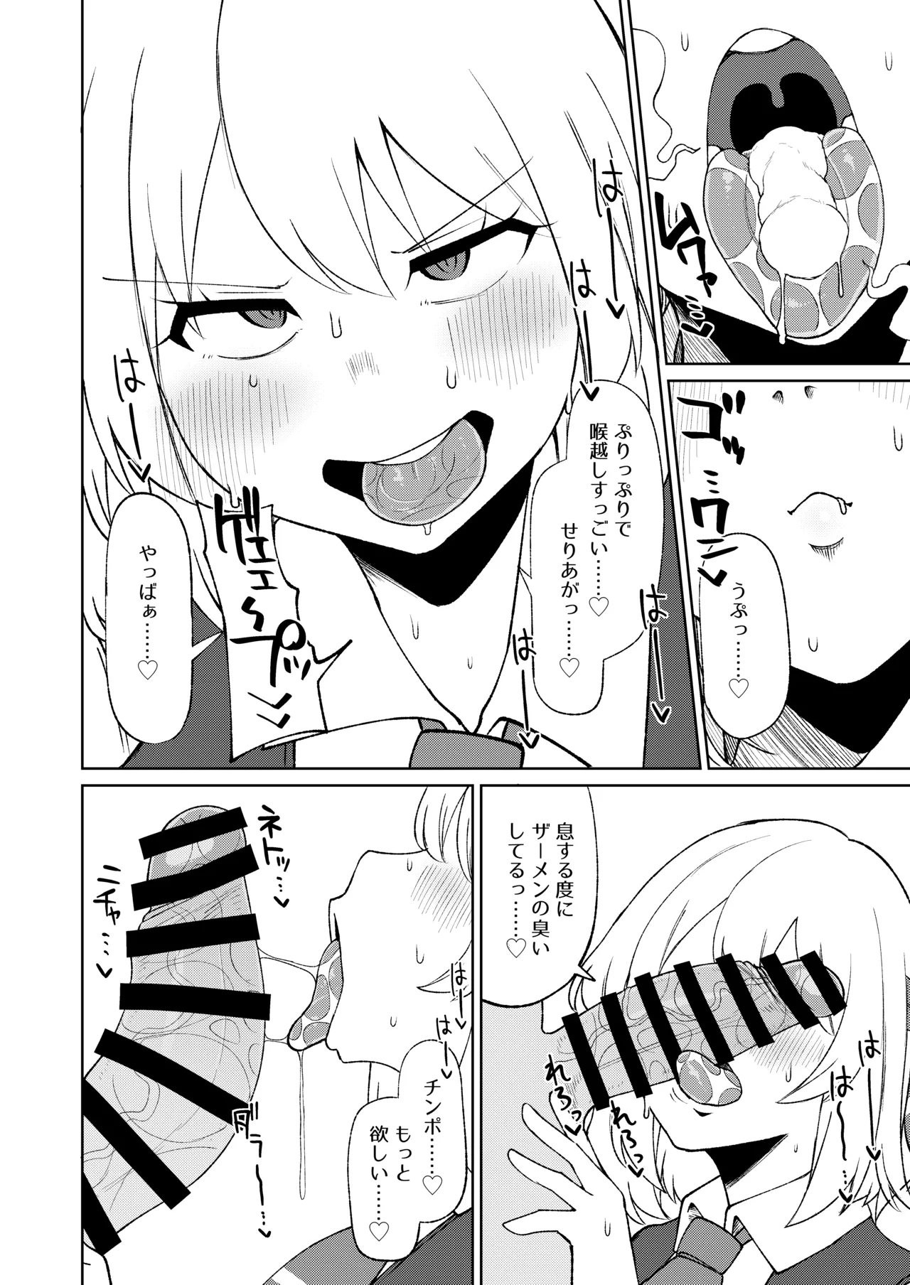 ルーミアおねえさんとシたいこと3 - page15