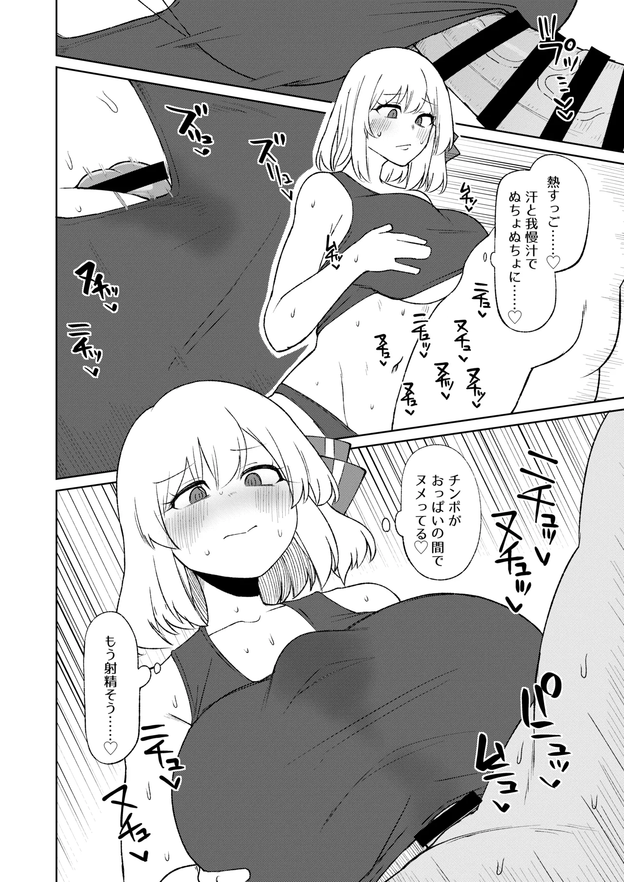 ルーミアおねえさんとシたいこと3 - page17