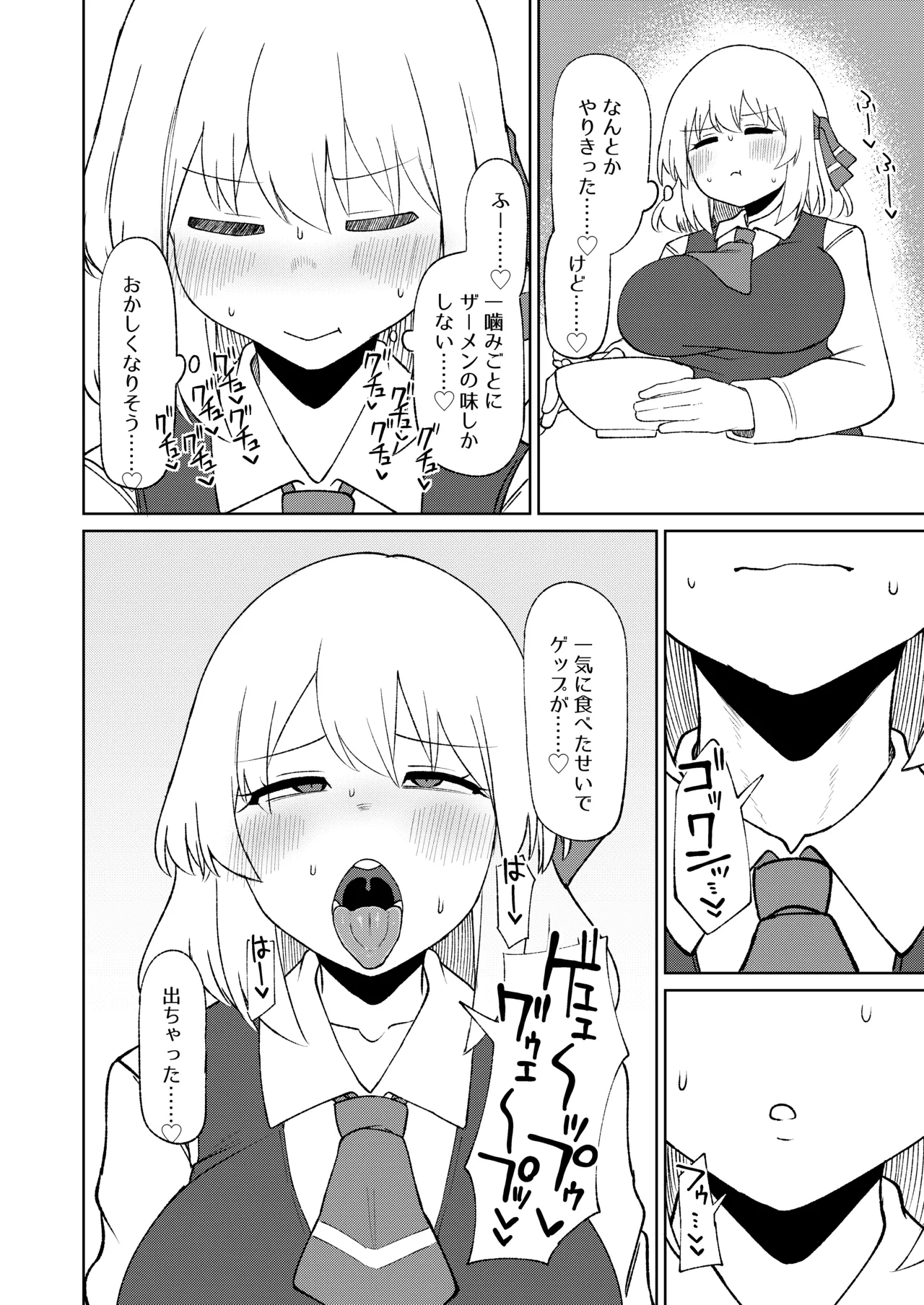 ルーミアおねえさんとシたいこと3 - page19