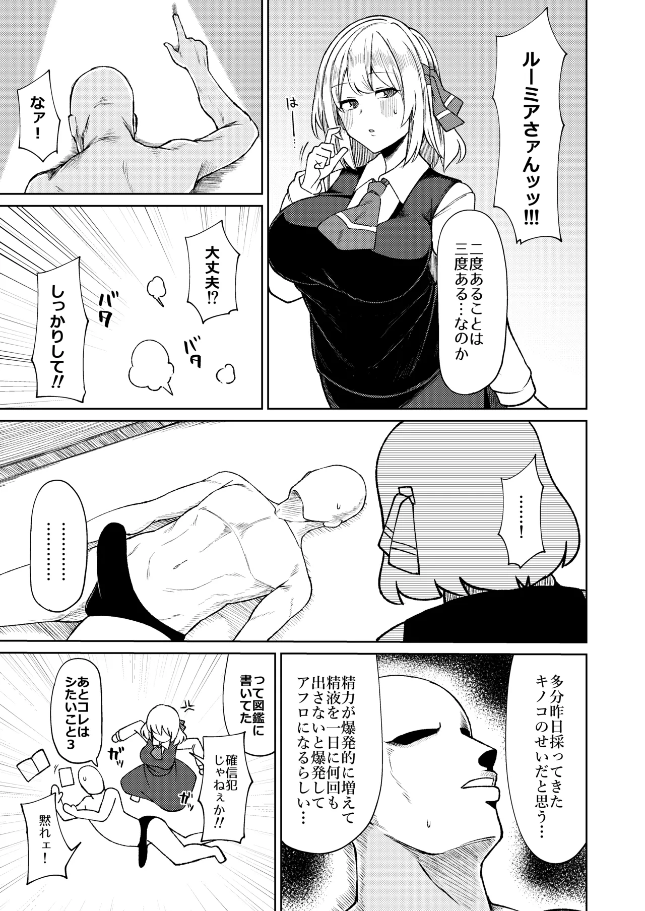 ルーミアおねえさんとシたいこと3 - page2