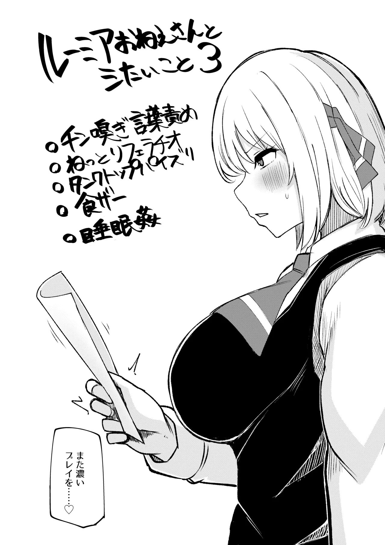 ルーミアおねえさんとシたいこと3 - page3
