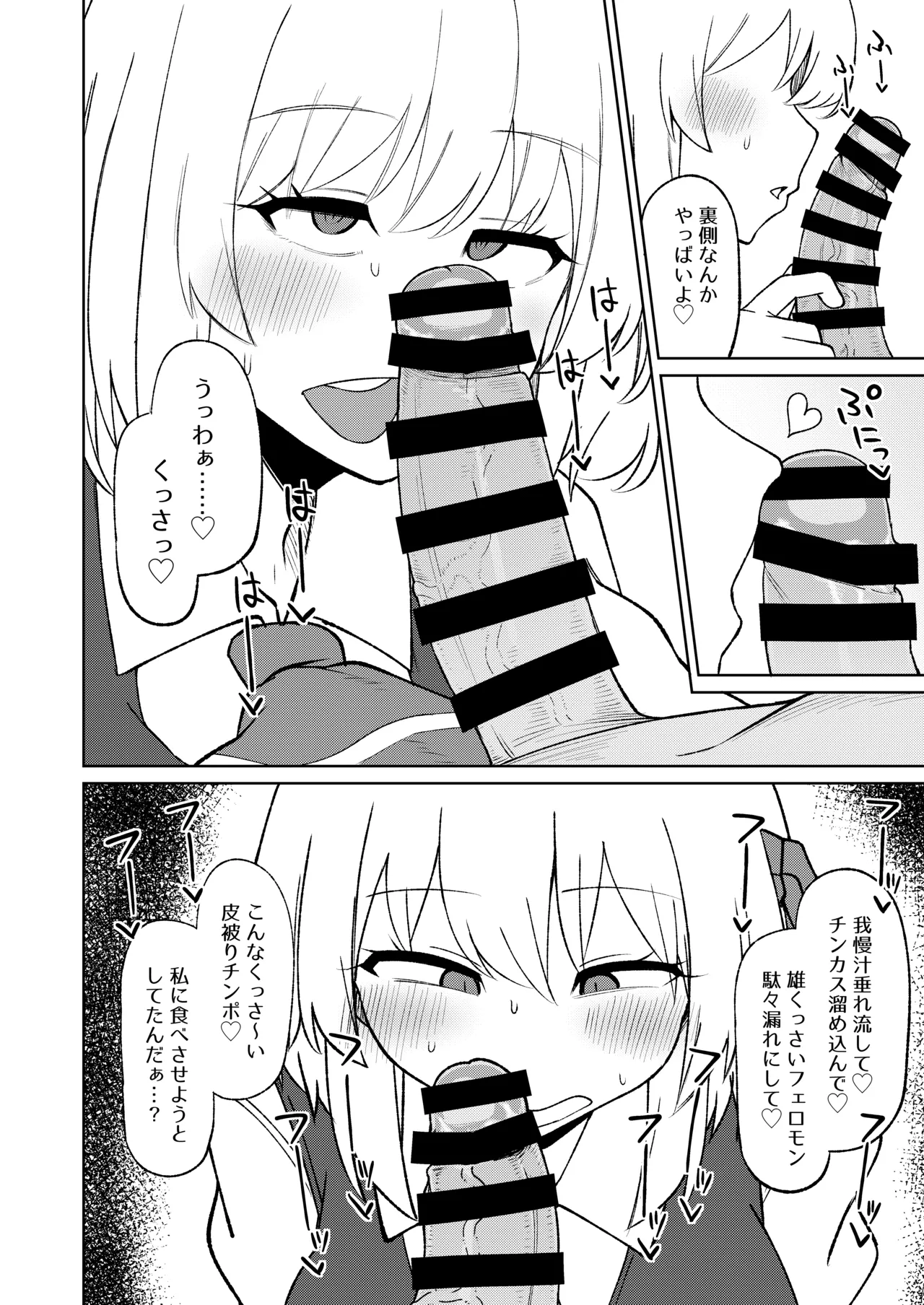 ルーミアおねえさんとシたいこと3 - page5