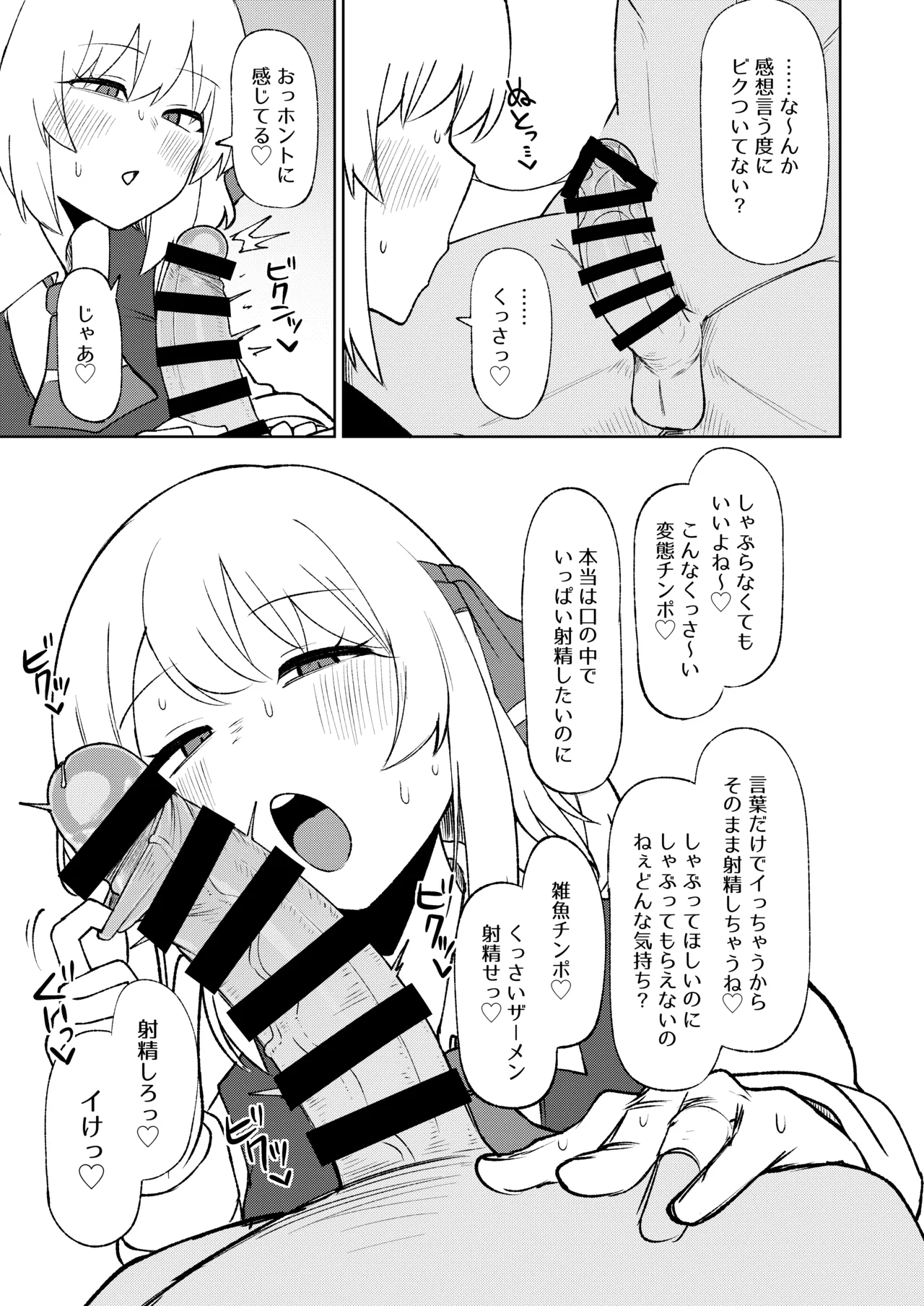 ルーミアおねえさんとシたいこと3 - page6