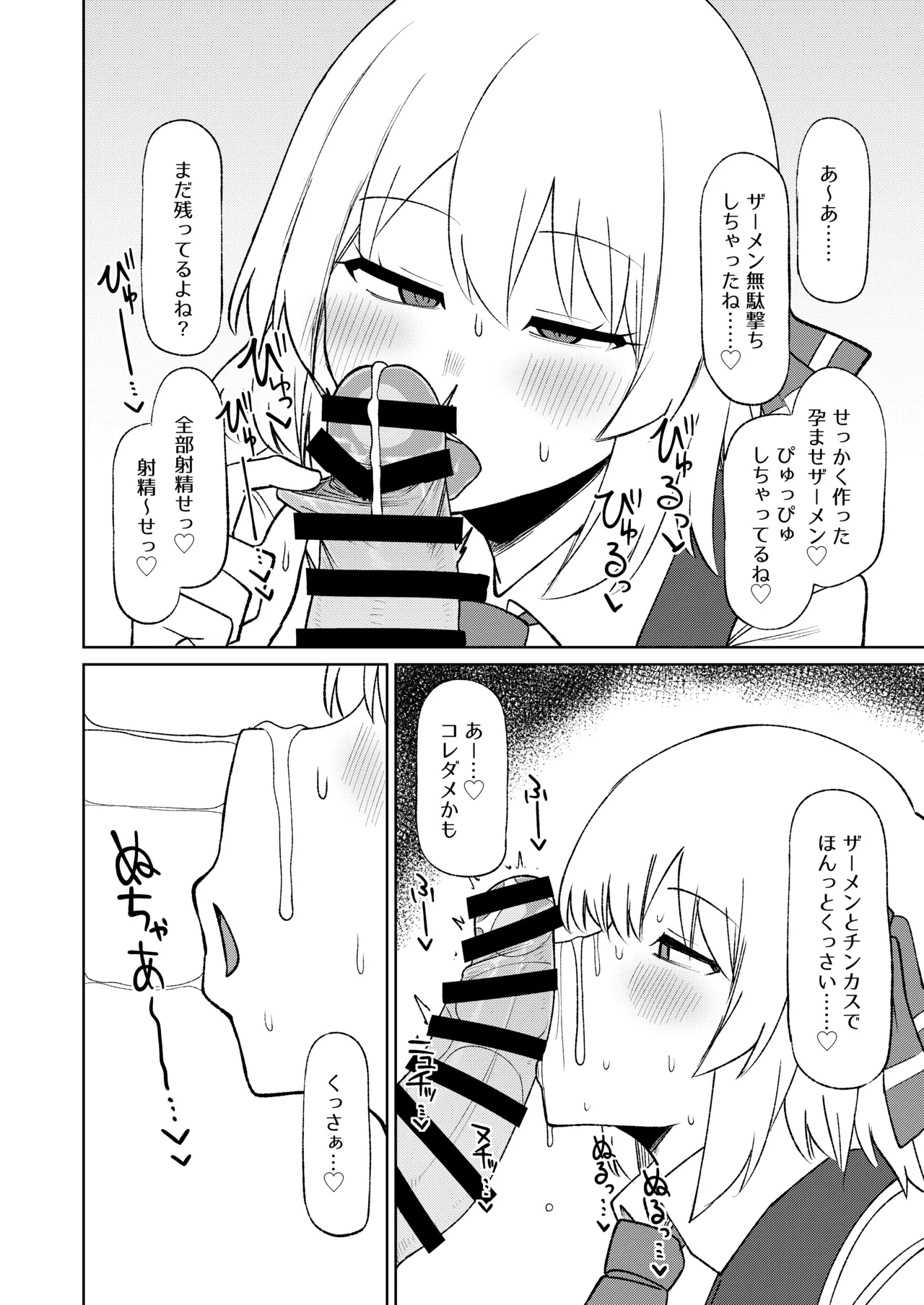 ルーミアおねえさんとシたいこと3 - page7
