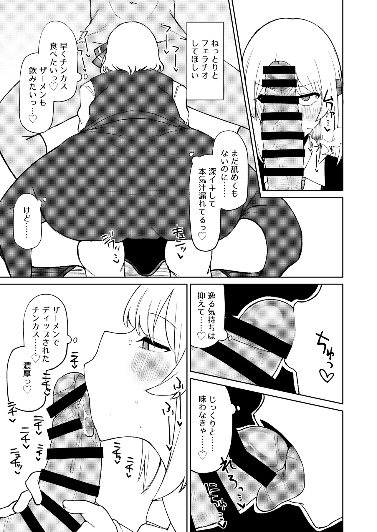 ルーミアおねえさんとシたいこと3 - page8