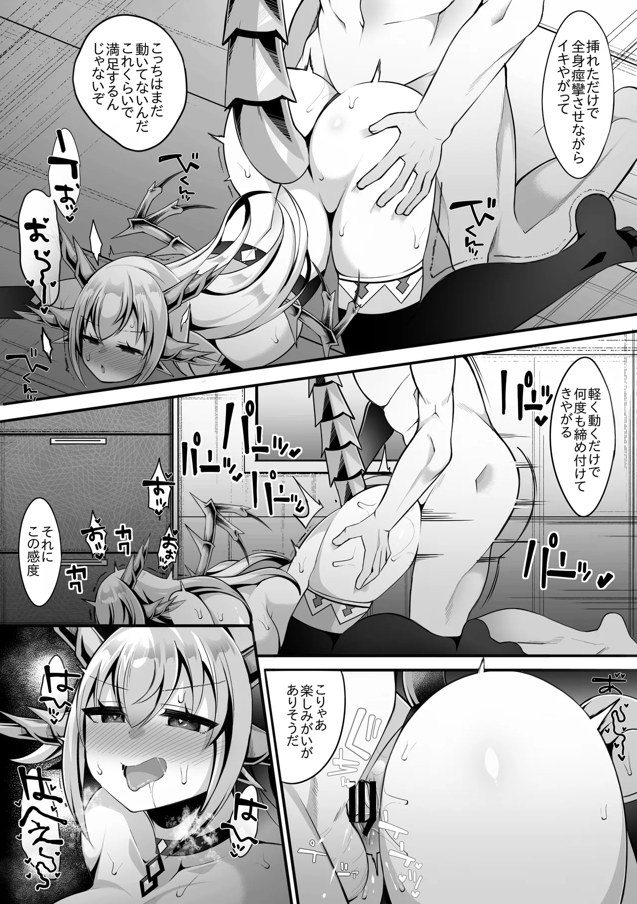 ドラゴン娘あっさりつかまり堕とされる…♡ - page18