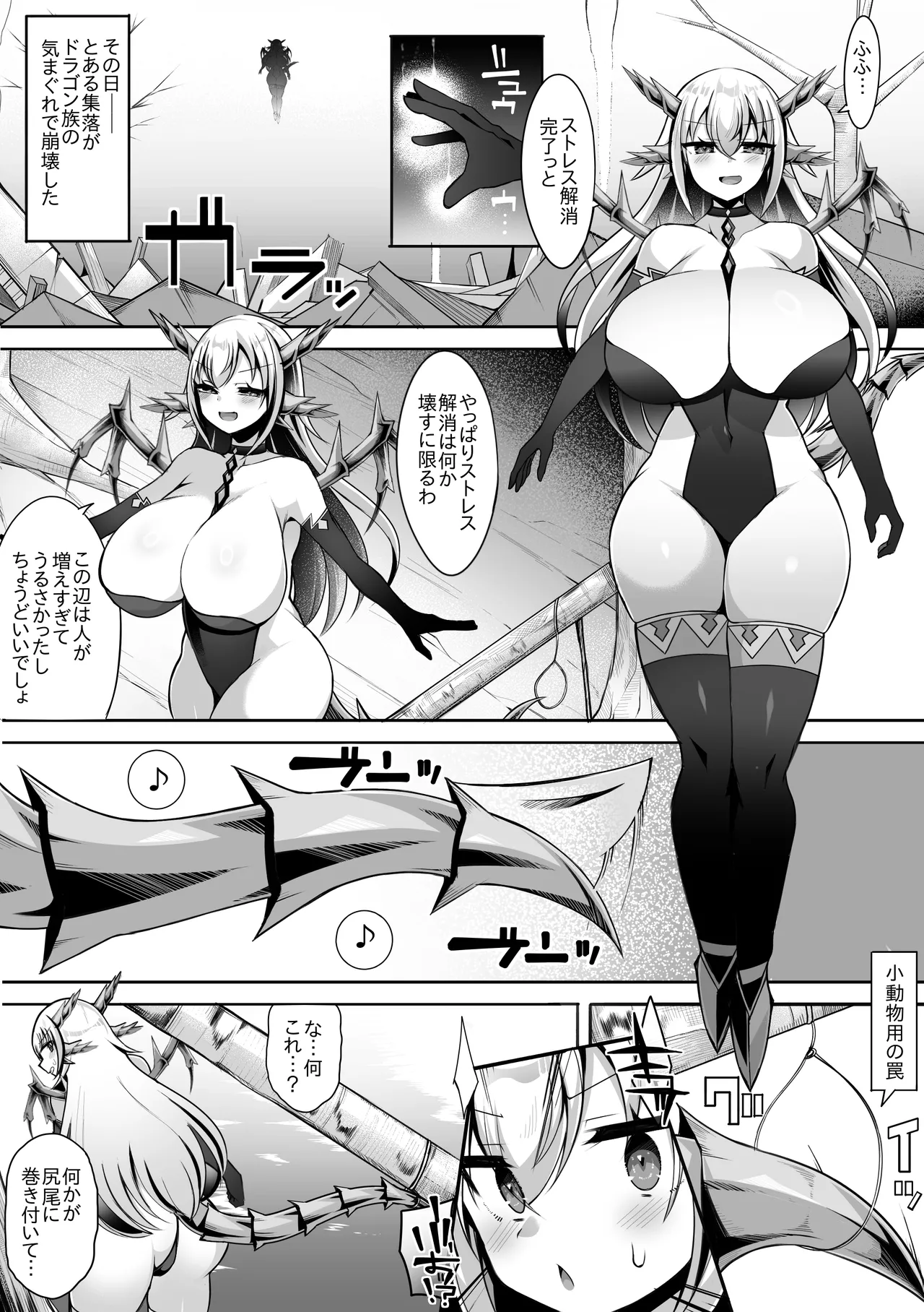 ドラゴン娘あっさりつかまり堕とされる…♡ - page2