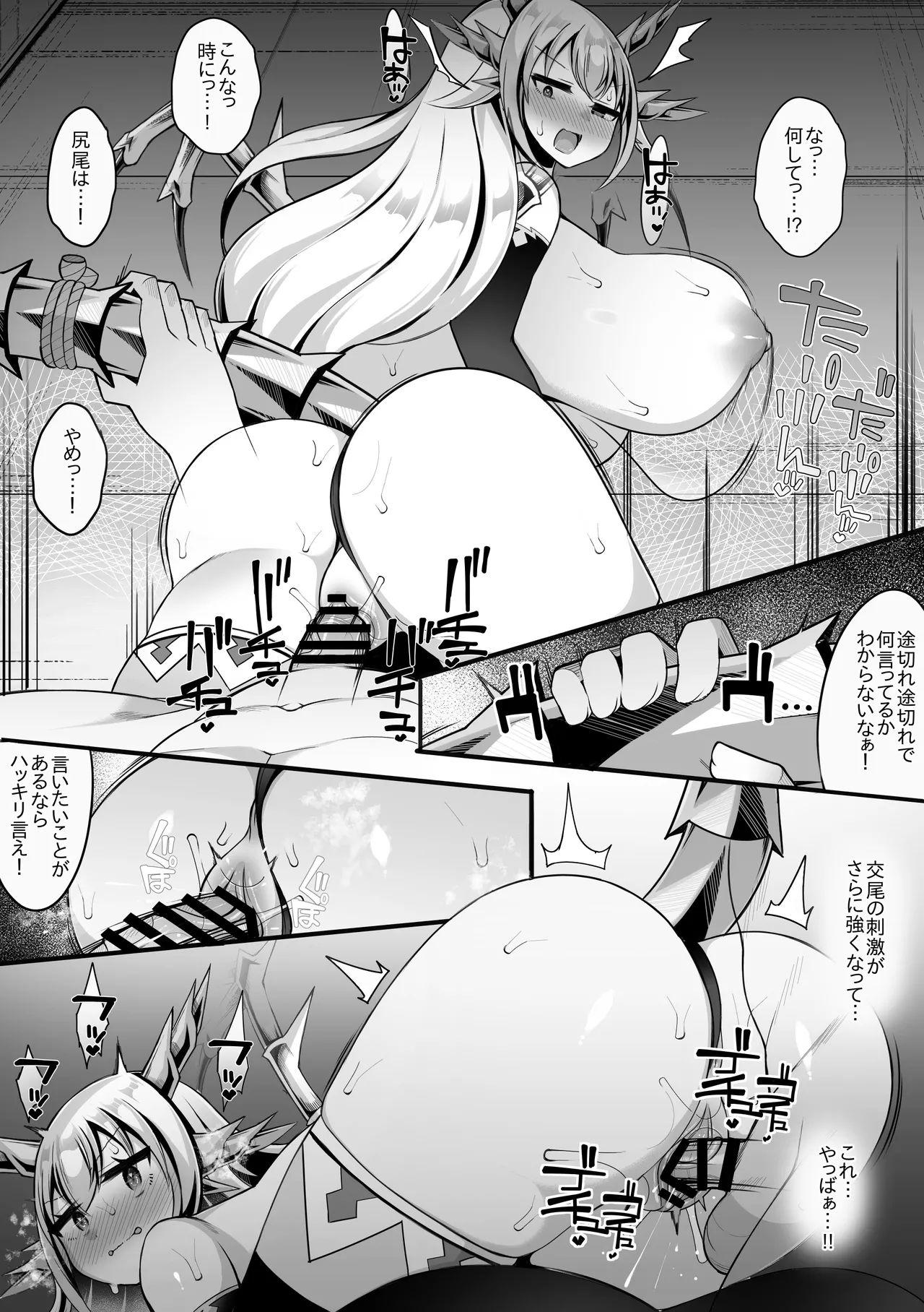 ドラゴン娘あっさりつかまり堕とされる…♡ - page21