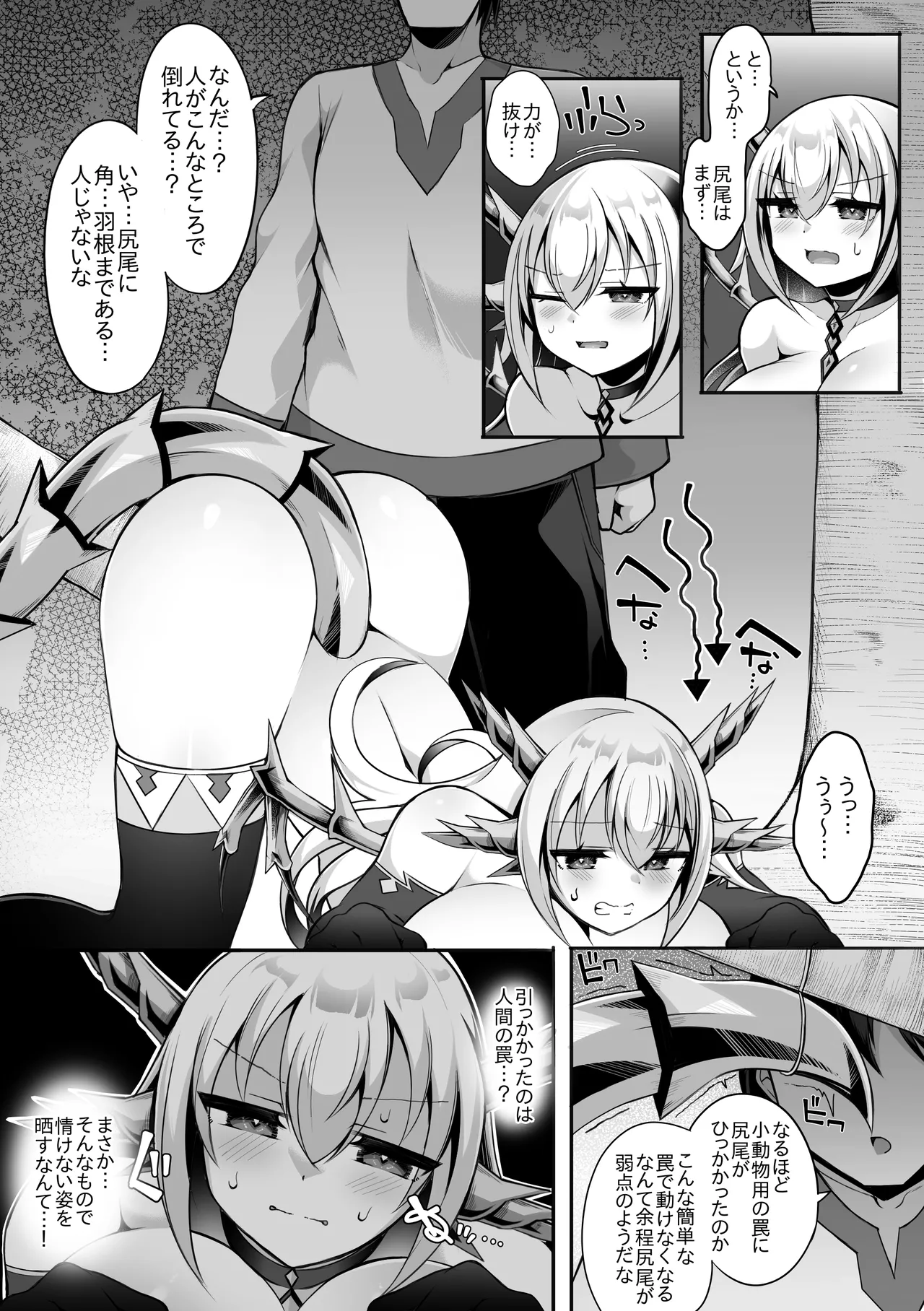 ドラゴン娘あっさりつかまり堕とされる…♡ - page3