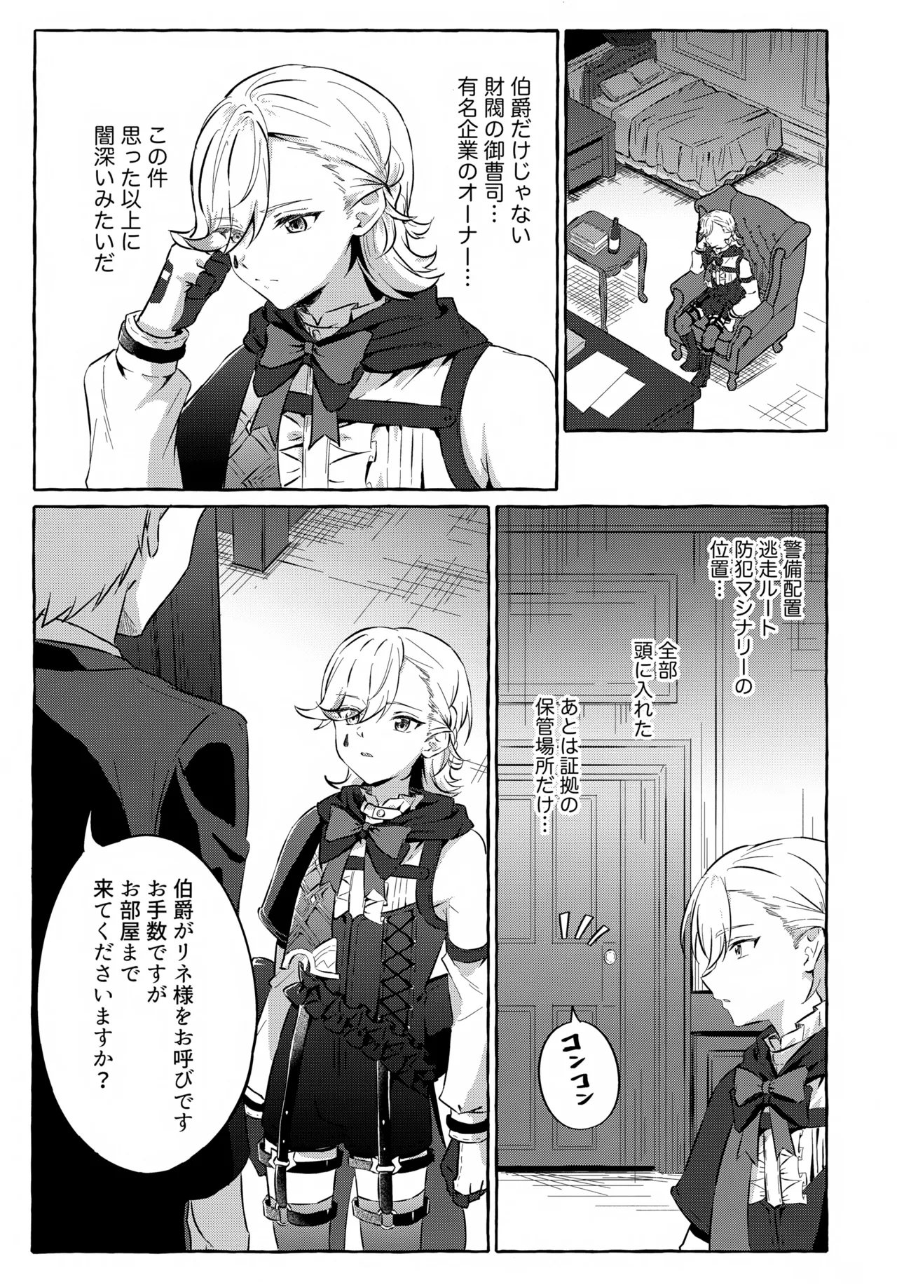 囚われの微熱と、幻光のトリック - page10
