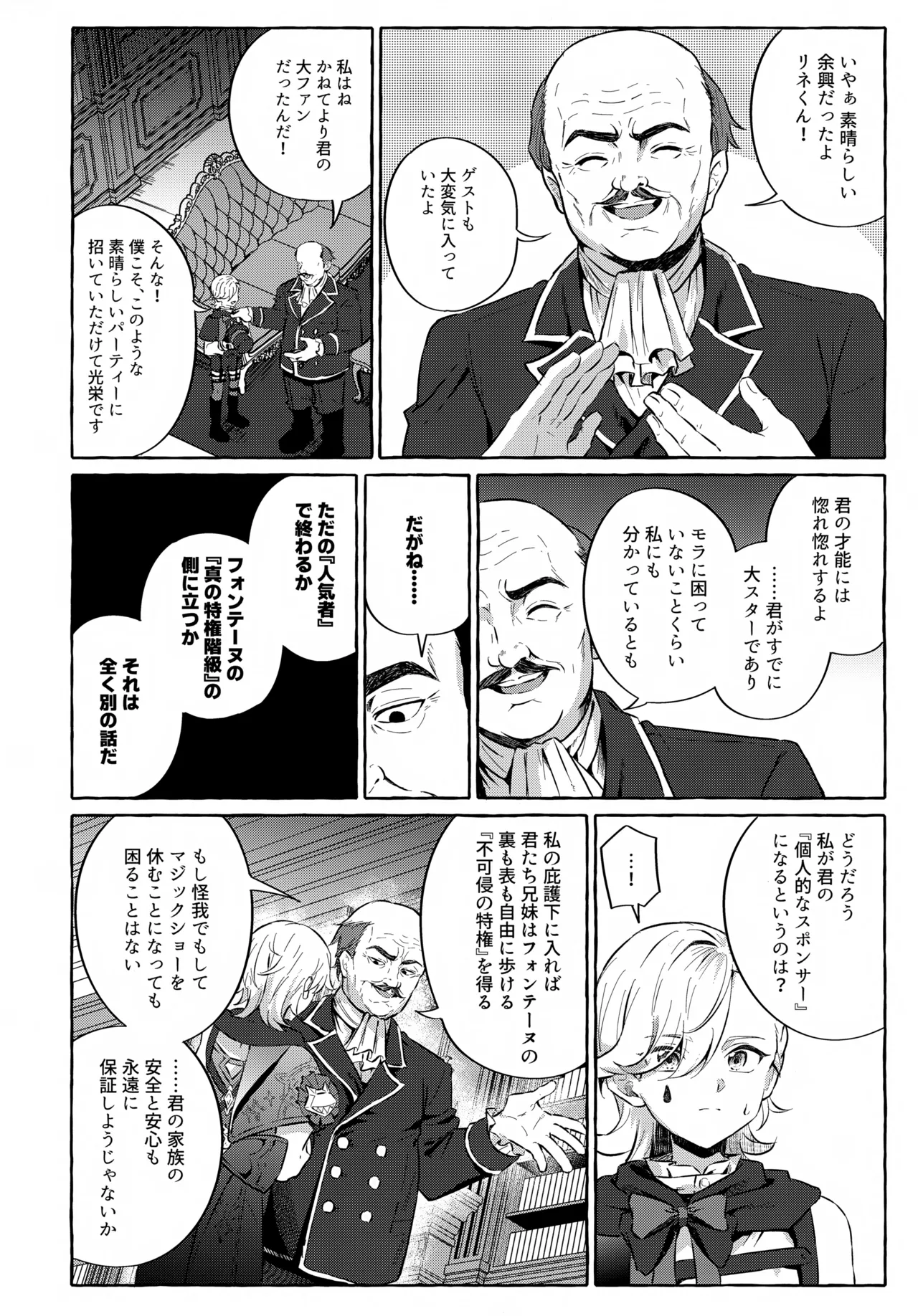 囚われの微熱と、幻光のトリック - page11