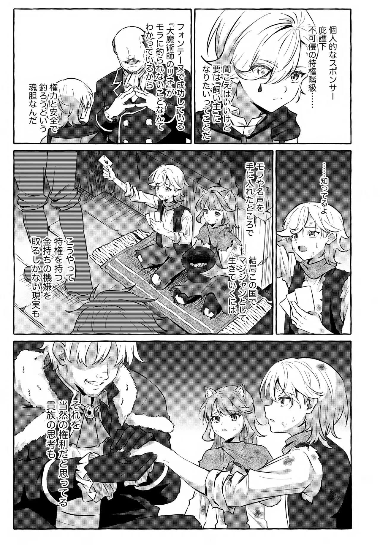 囚われの微熱と、幻光のトリック - page12