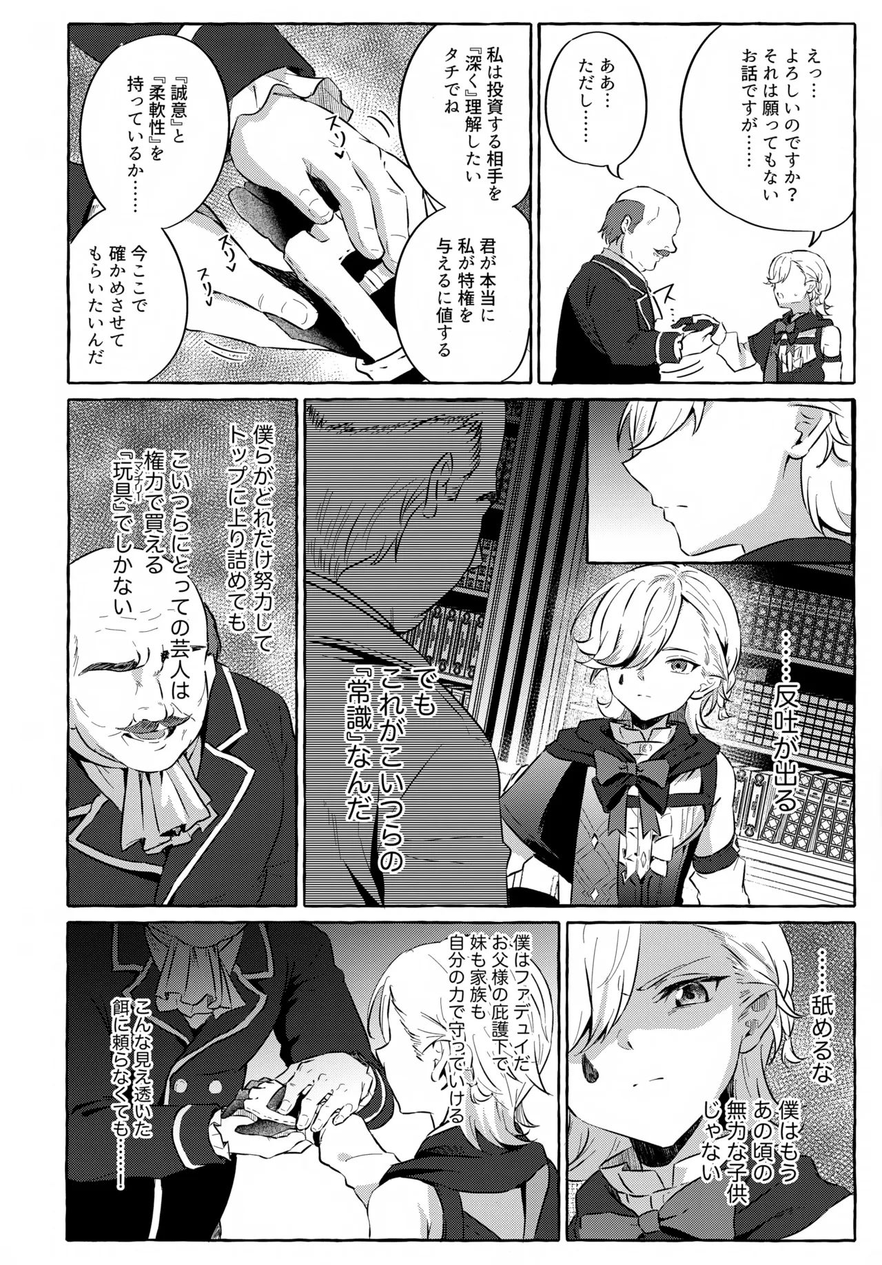 囚われの微熱と、幻光のトリック - page13
