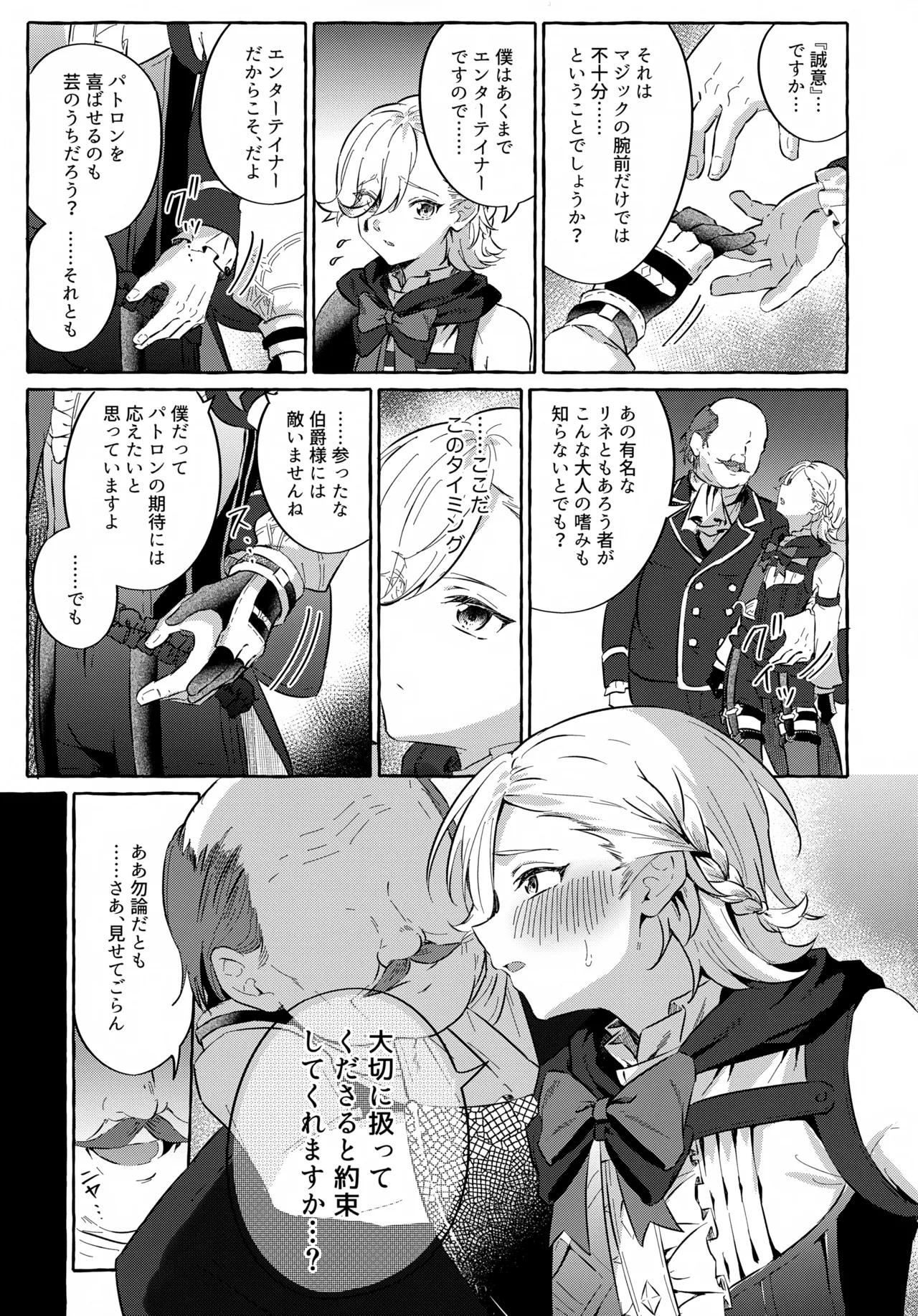囚われの微熱と、幻光のトリック - page14