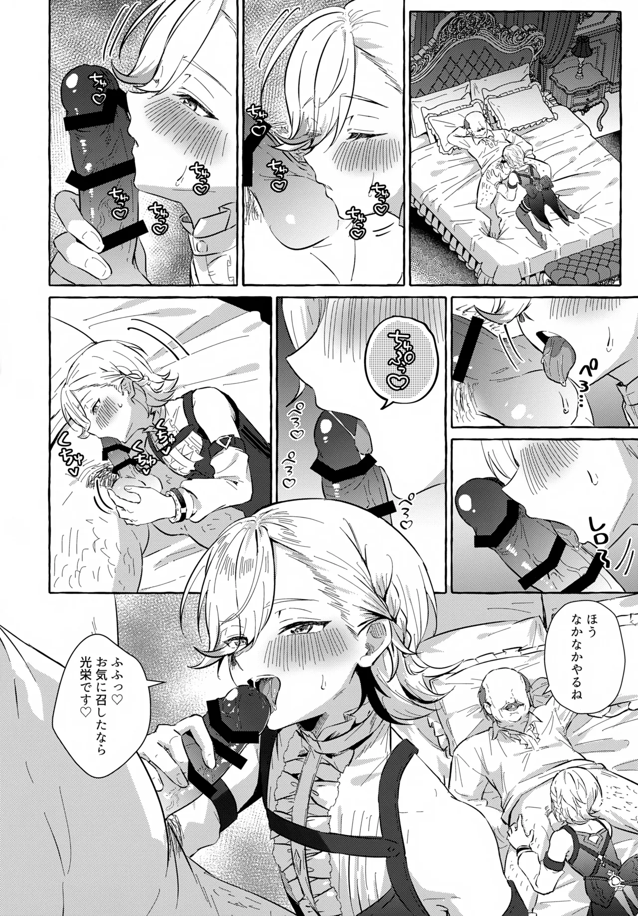 囚われの微熱と、幻光のトリック - page15