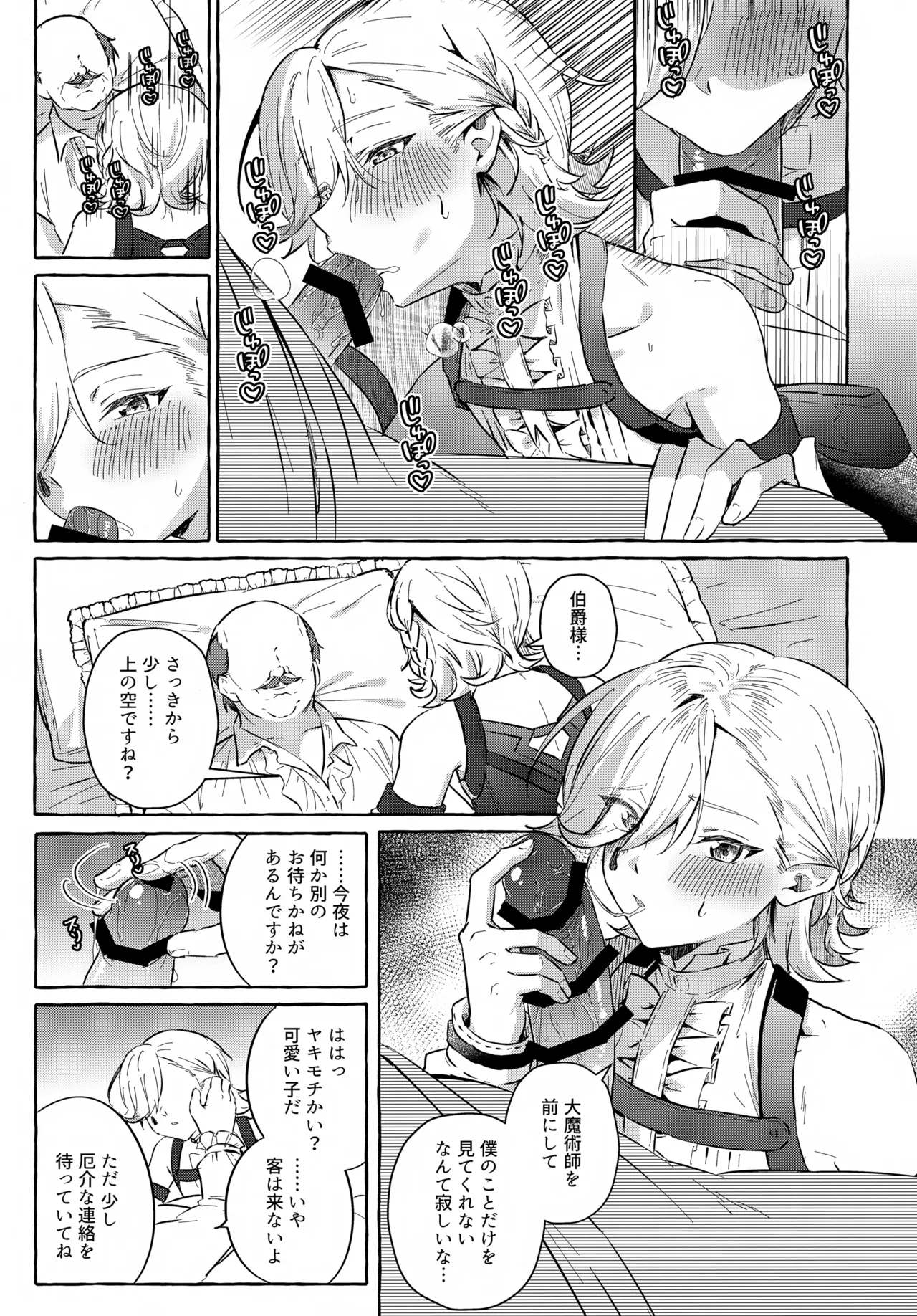囚われの微熱と、幻光のトリック - page16