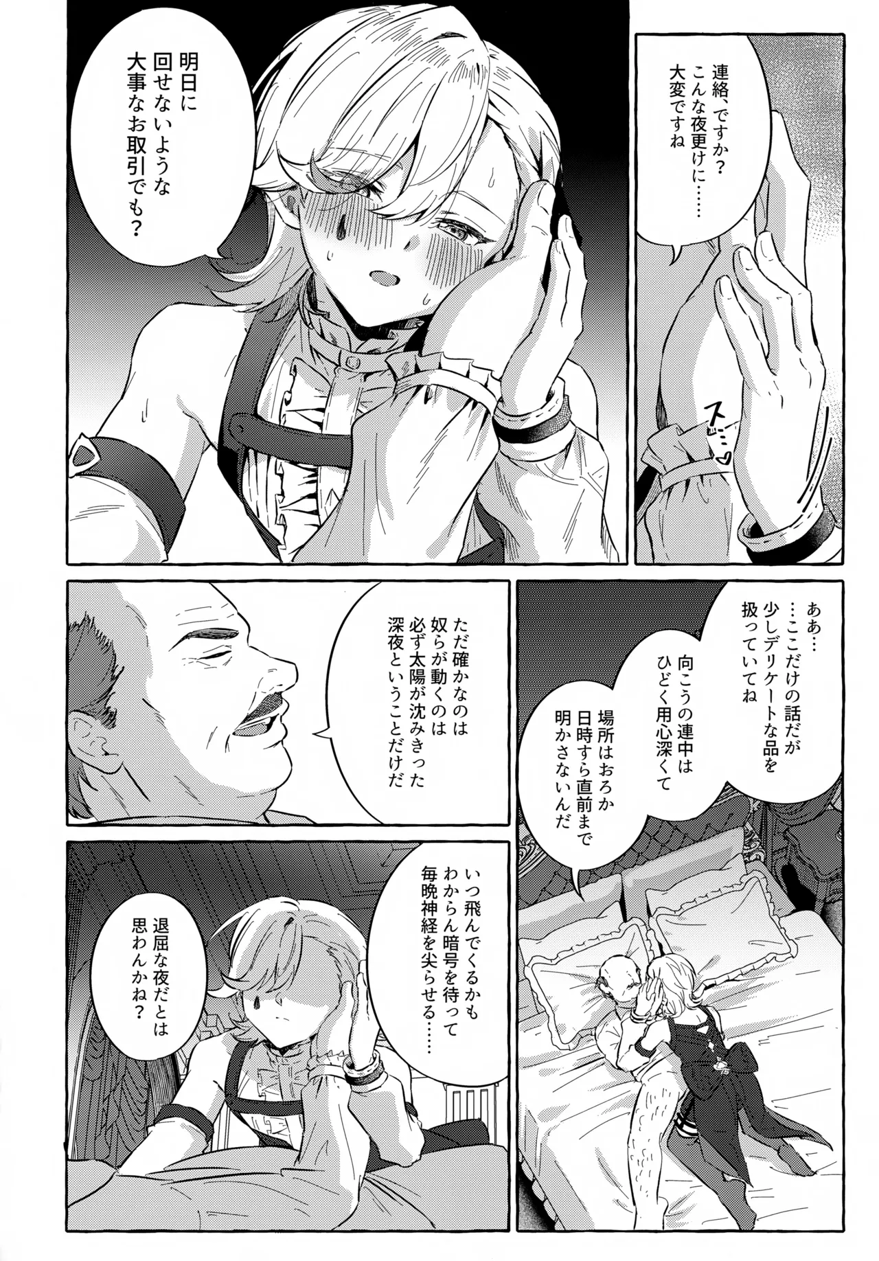 囚われの微熱と、幻光のトリック - page17