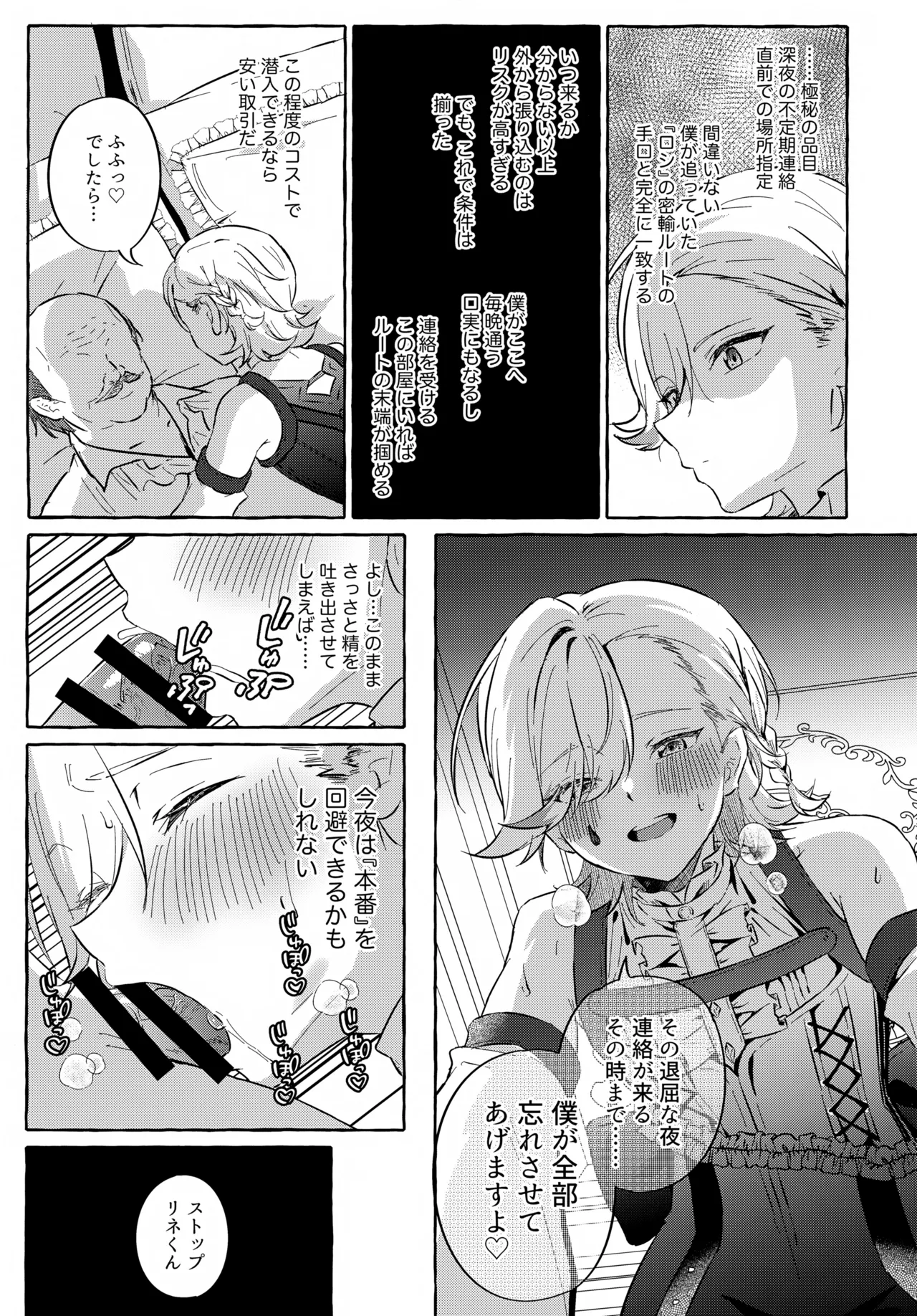 囚われの微熱と、幻光のトリック - page18