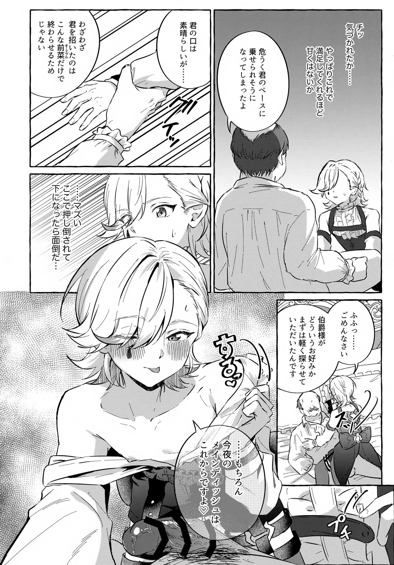 囚われの微熱と、幻光のトリック - page19