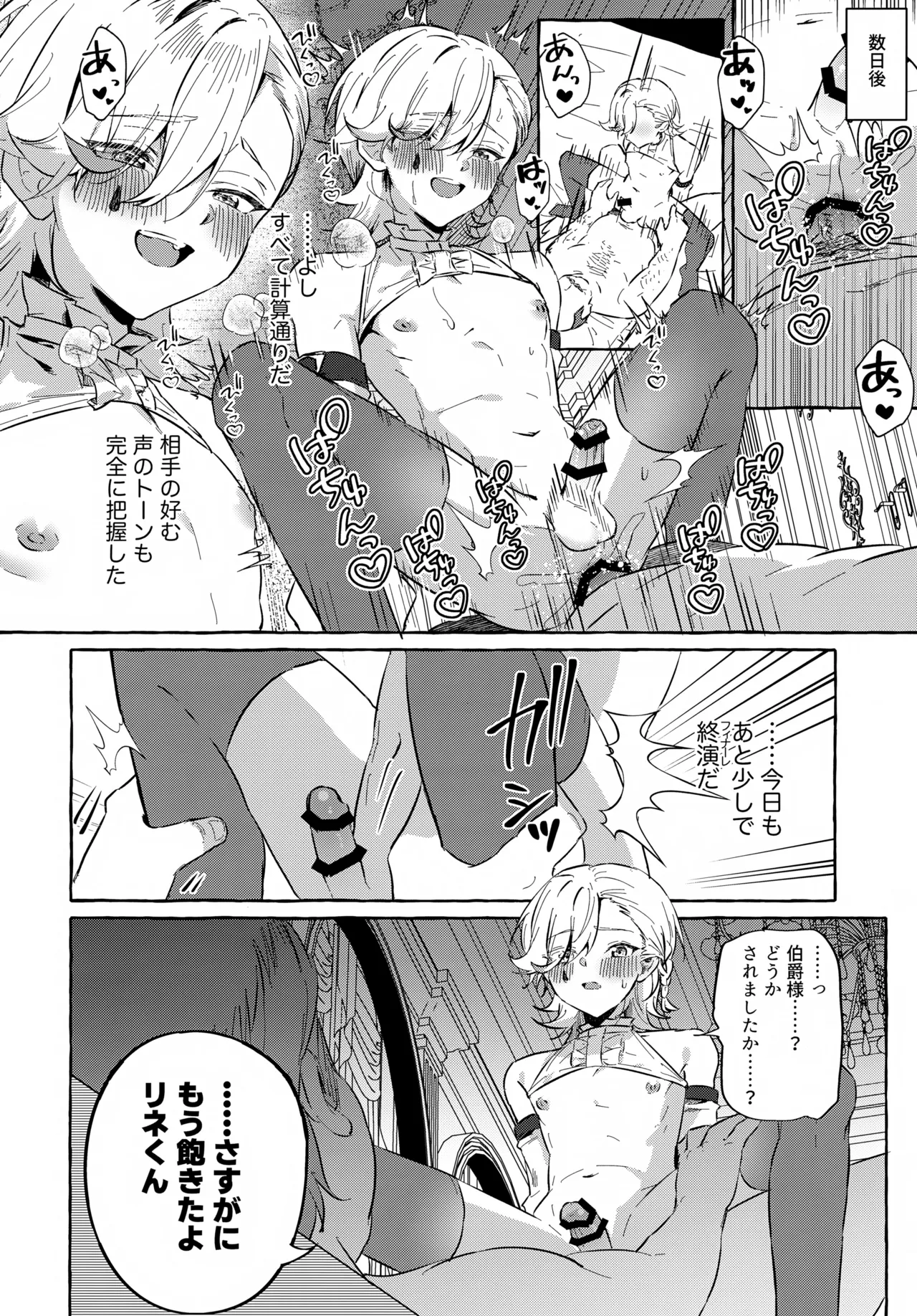 囚われの微熱と、幻光のトリック - page23
