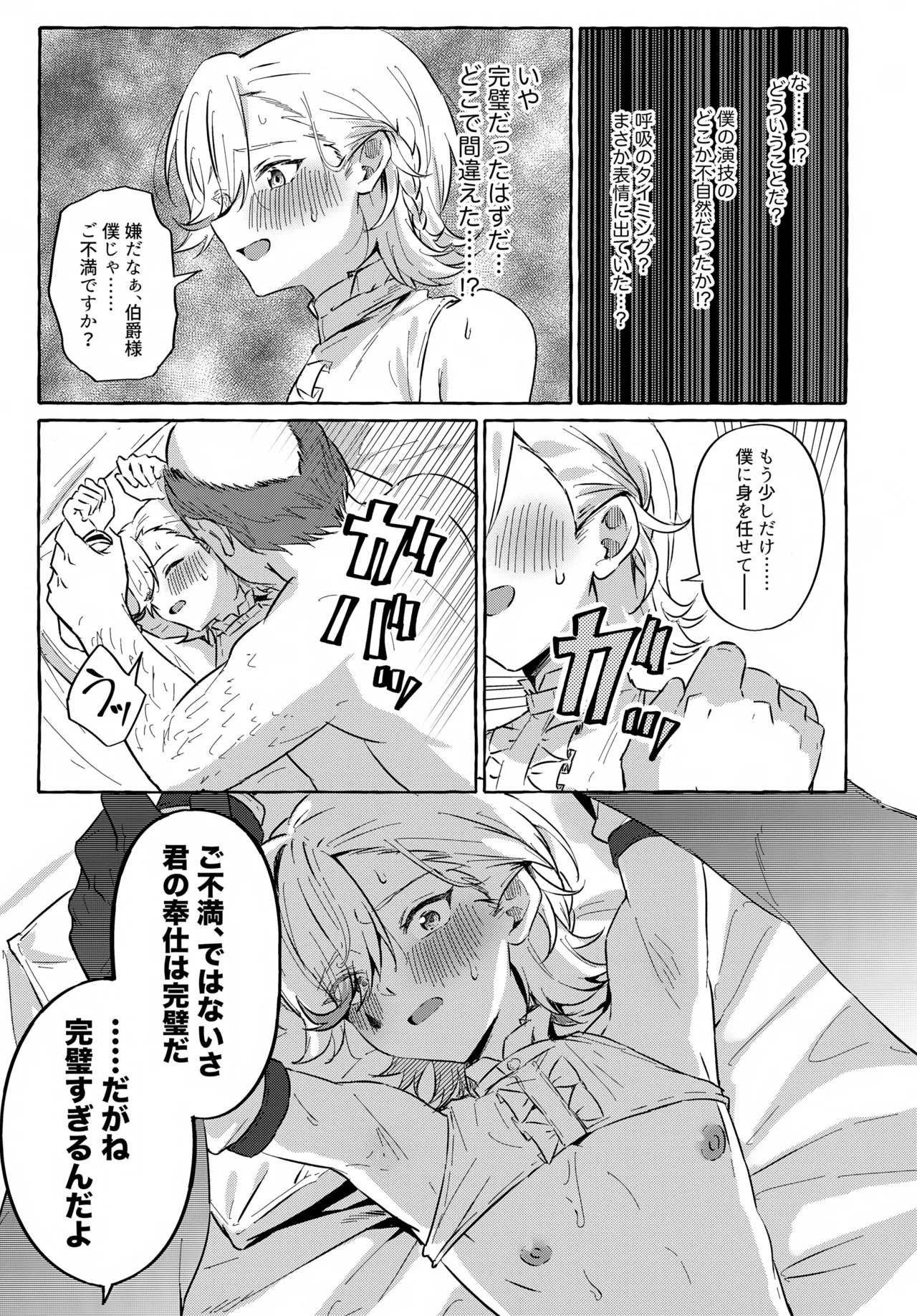 囚われの微熱と、幻光のトリック - page24