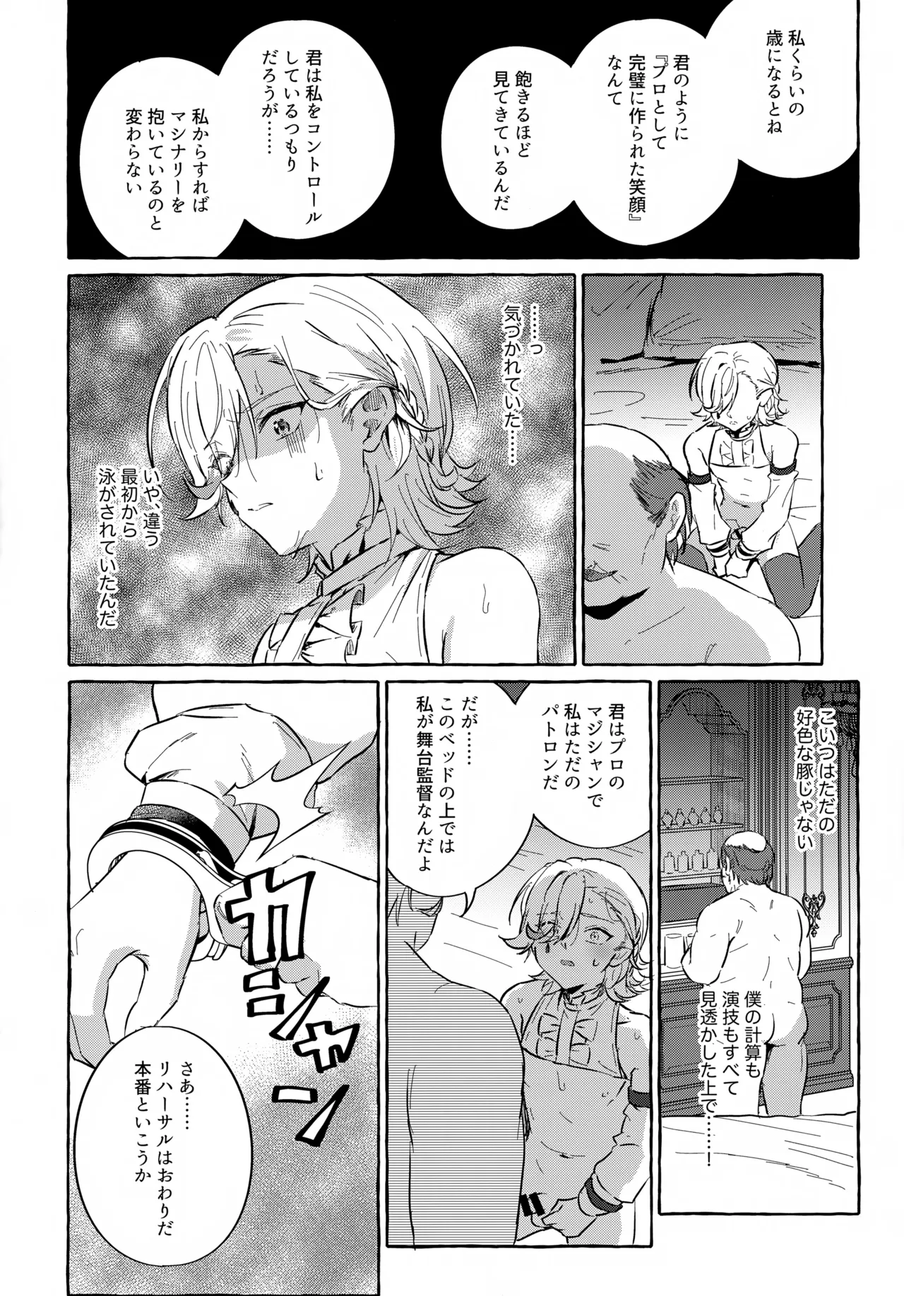 囚われの微熱と、幻光のトリック - page25