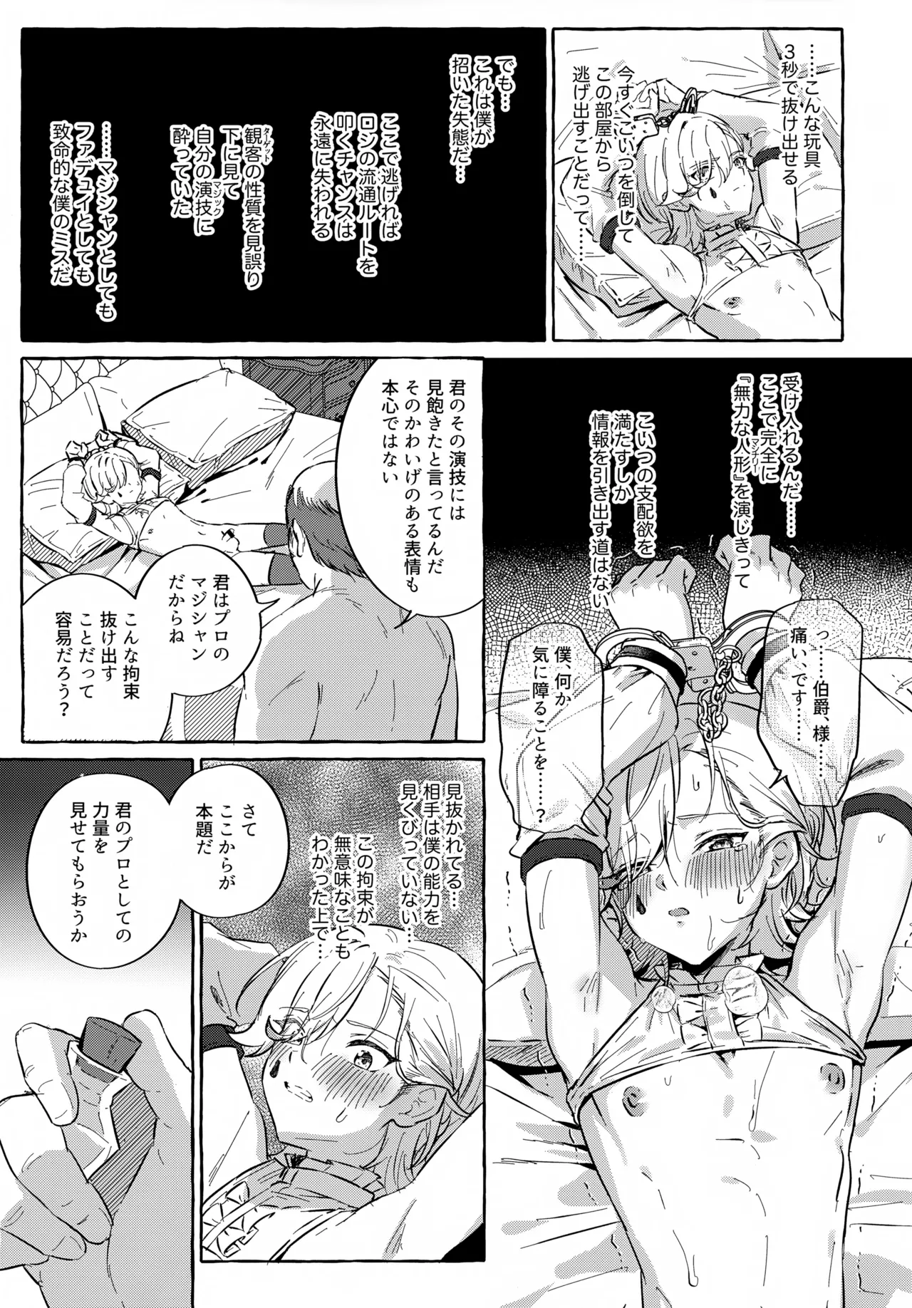 囚われの微熱と、幻光のトリック - page26