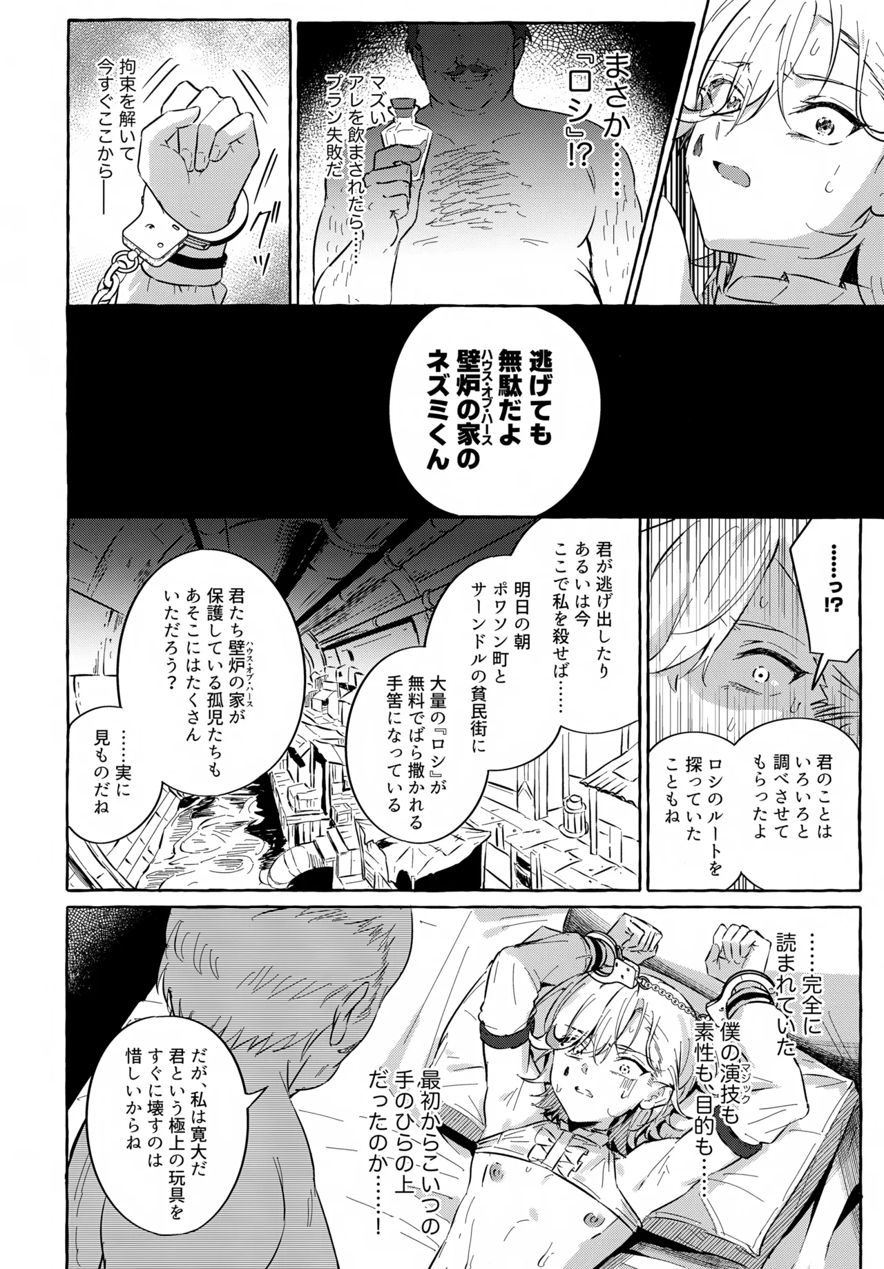 囚われの微熱と、幻光のトリック - page27