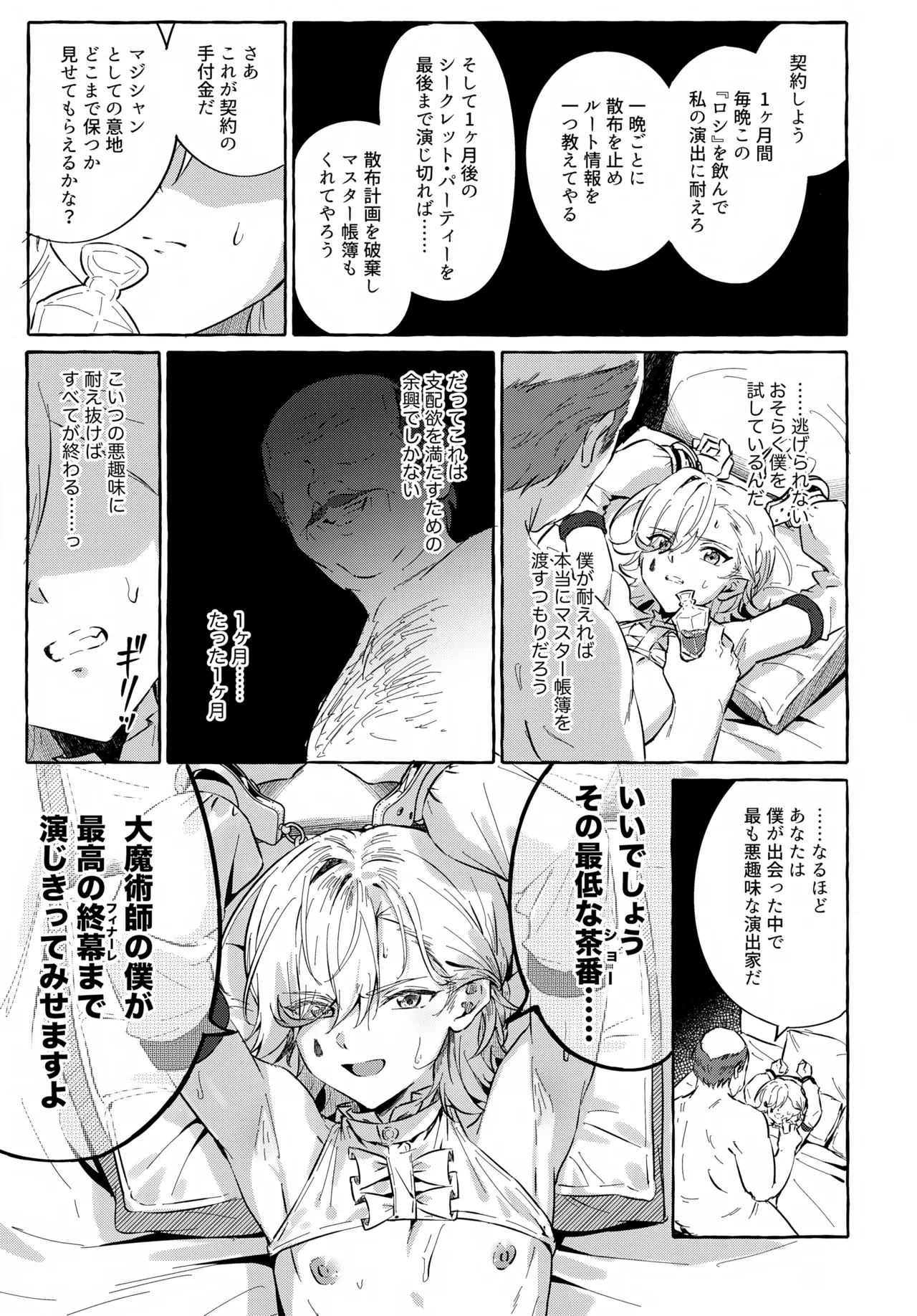 囚われの微熱と、幻光のトリック - page28