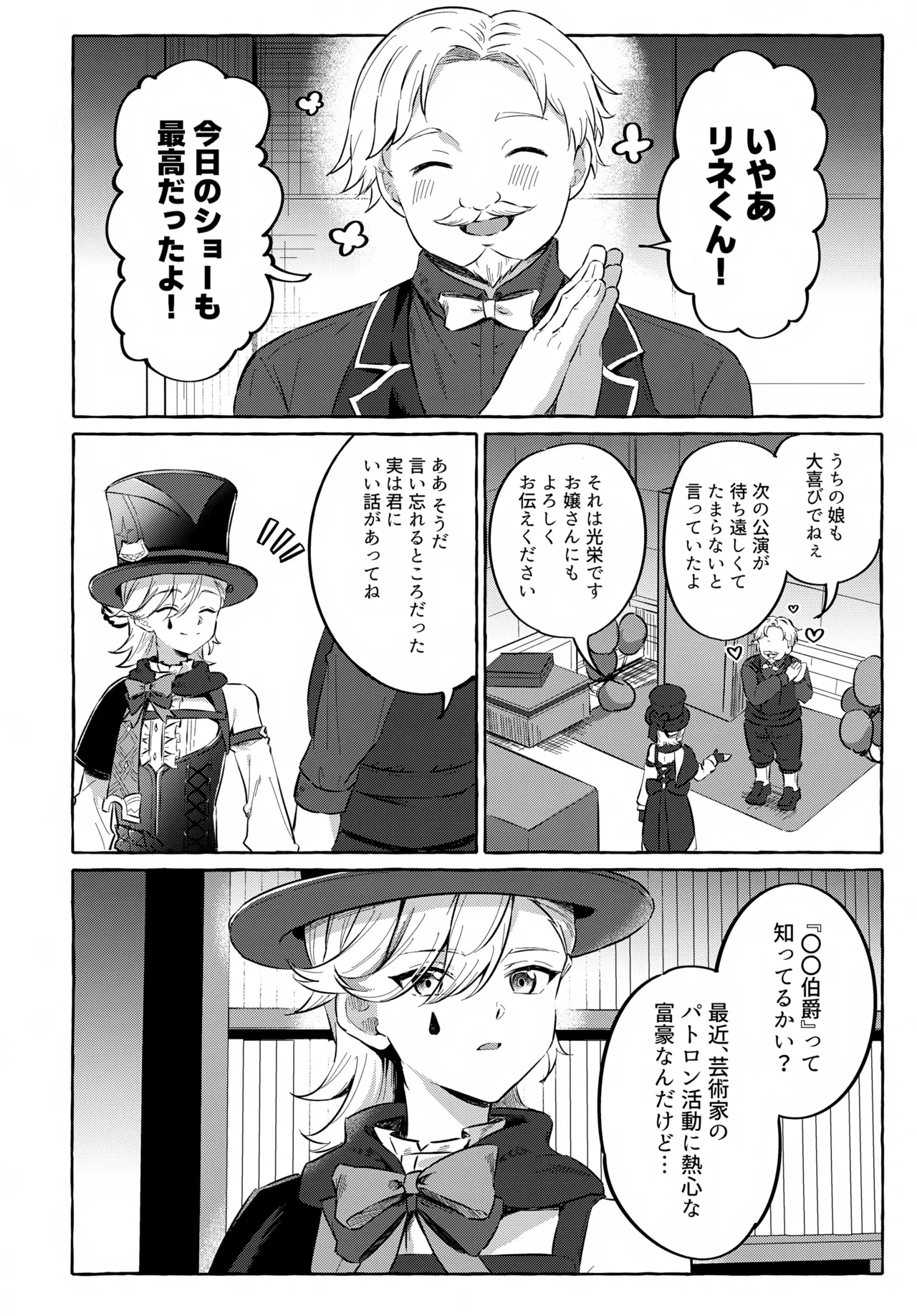 囚われの微熱と、幻光のトリック - page3
