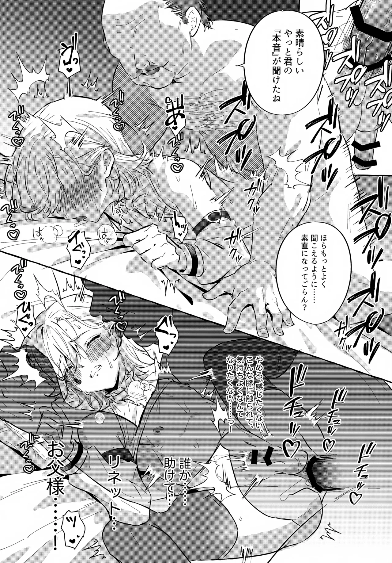 囚われの微熱と、幻光のトリック - page31