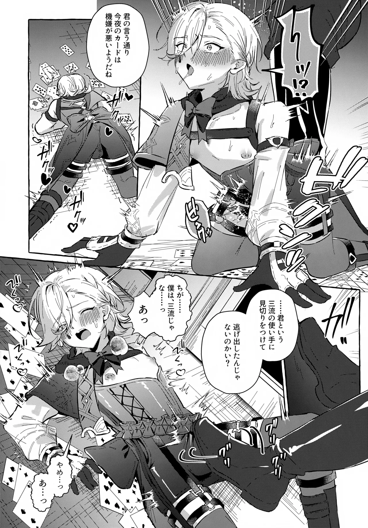 囚われの微熱と、幻光のトリック - page33