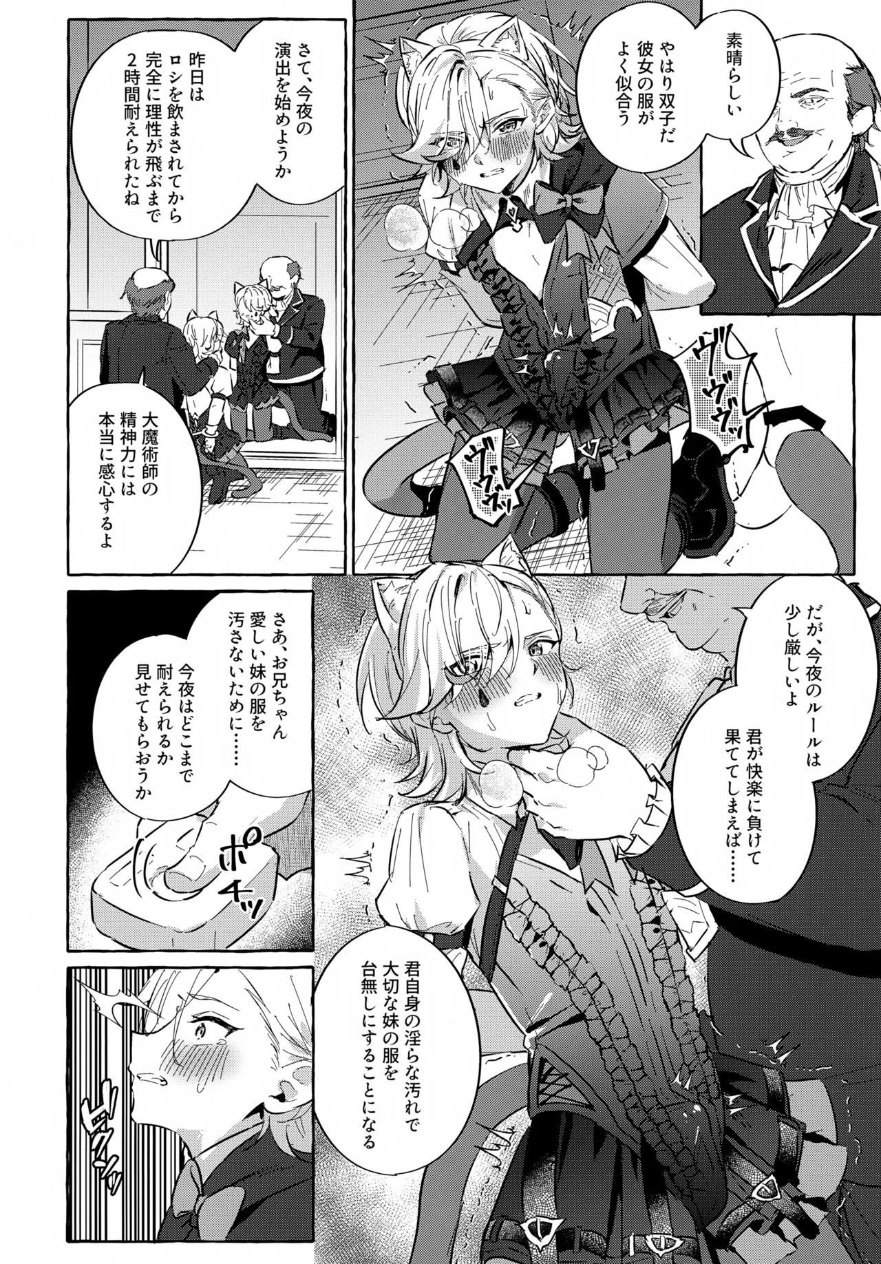 囚われの微熱と、幻光のトリック - page35