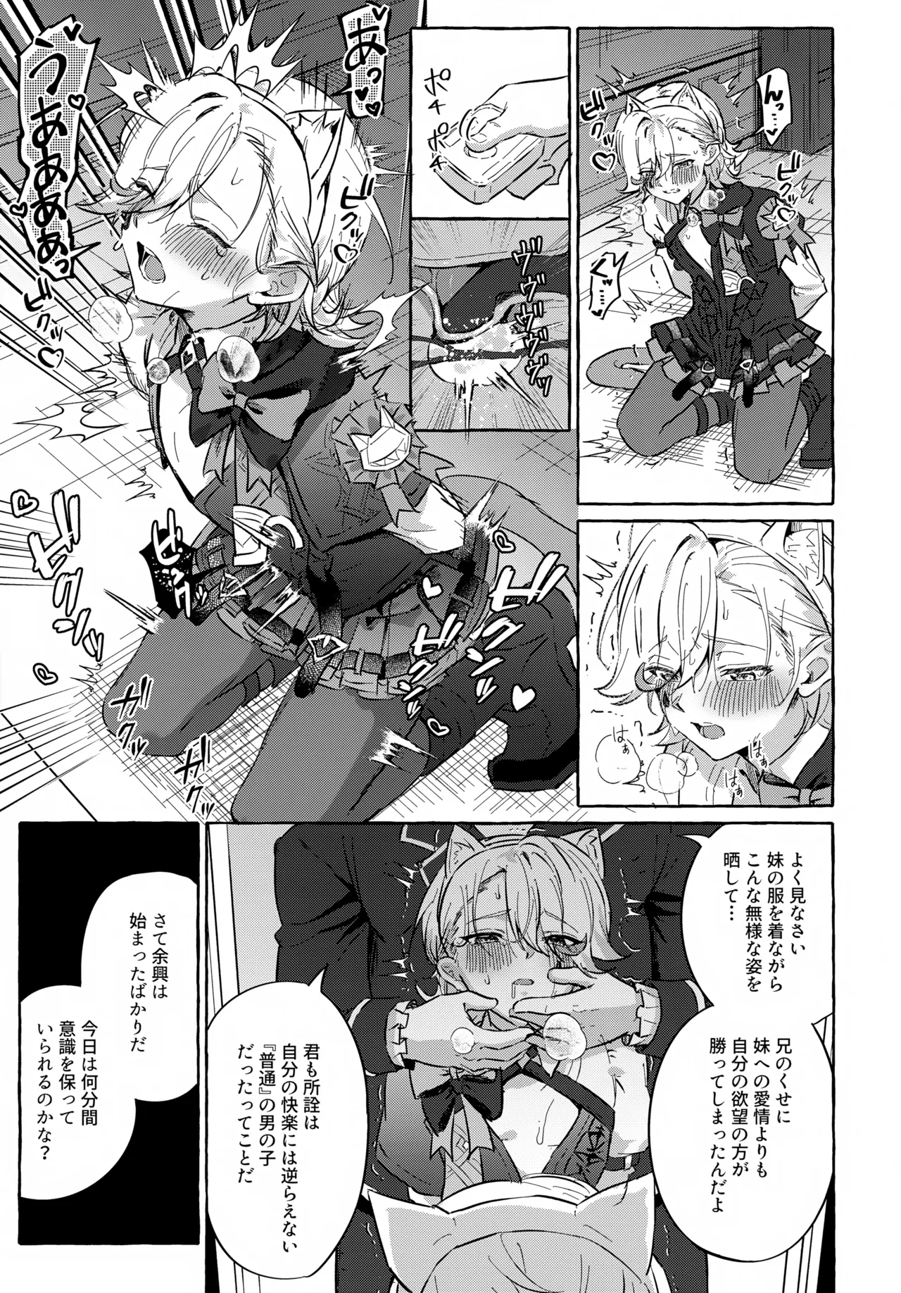 囚われの微熱と、幻光のトリック - page36