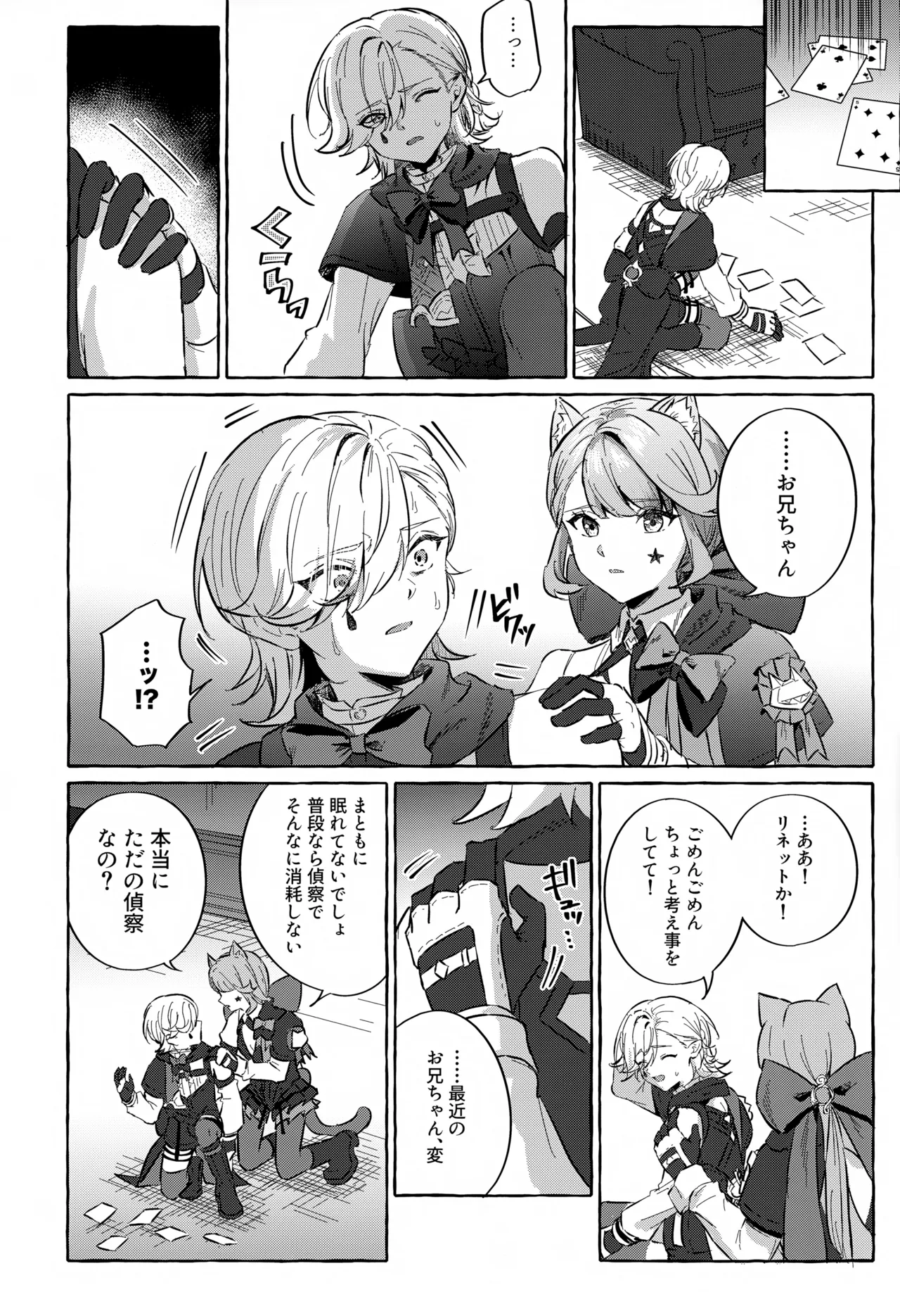 囚われの微熱と、幻光のトリック - page37