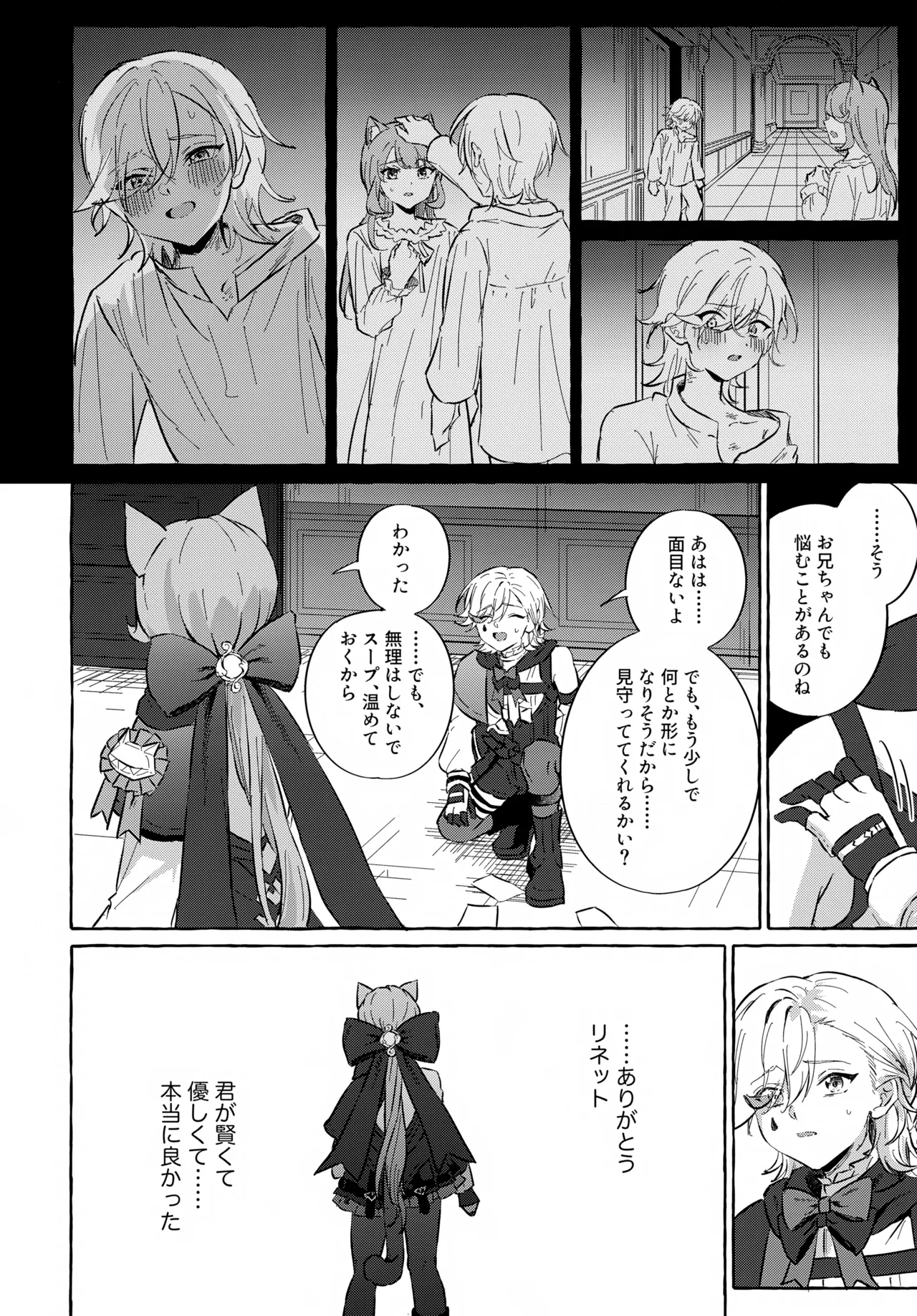 囚われの微熱と、幻光のトリック - page39