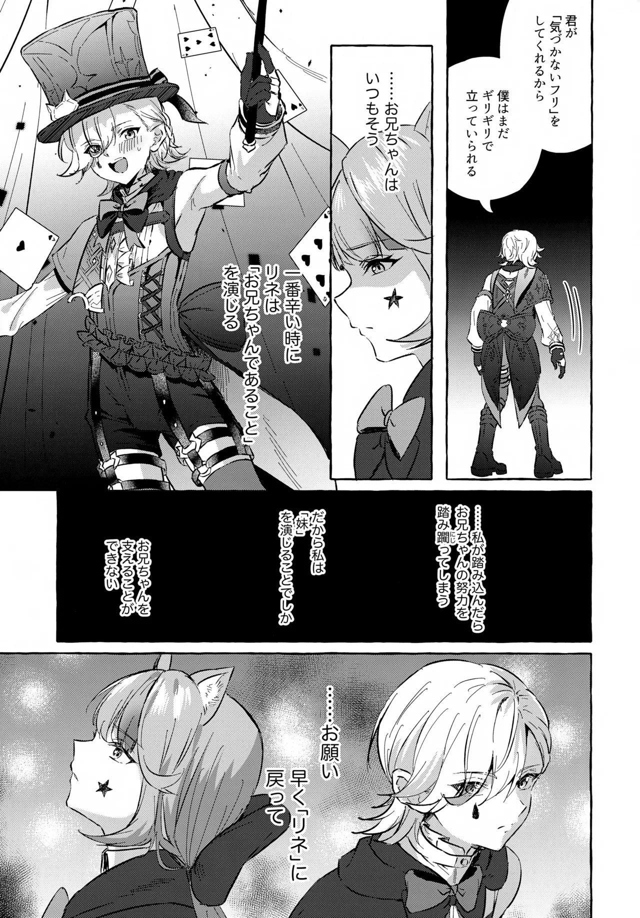 囚われの微熱と、幻光のトリック - page40
