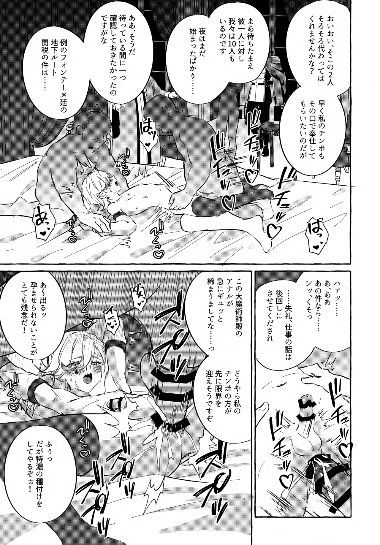 囚われの微熱と、幻光のトリック - page42