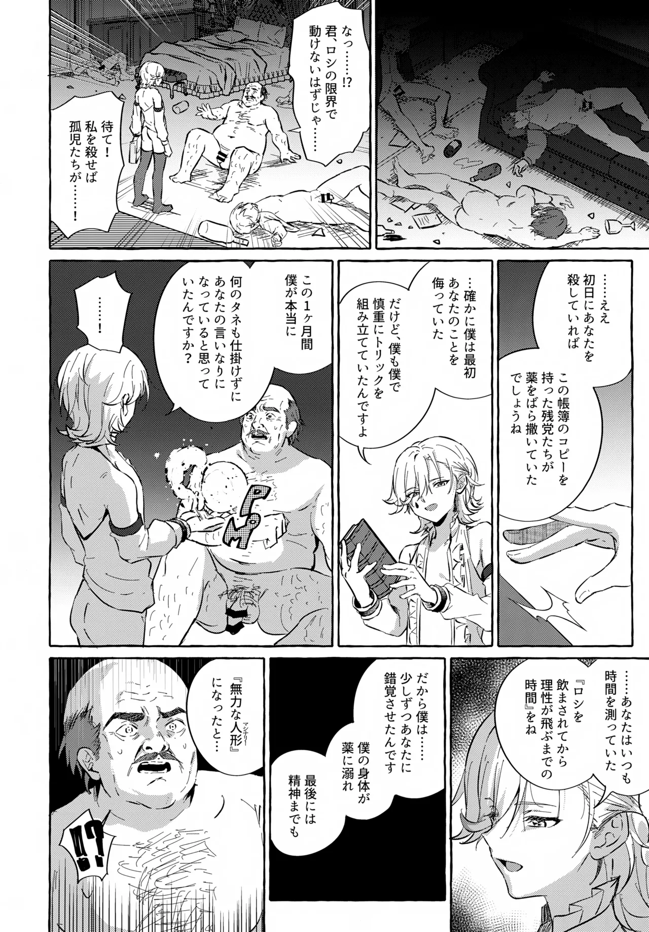 囚われの微熱と、幻光のトリック - page45