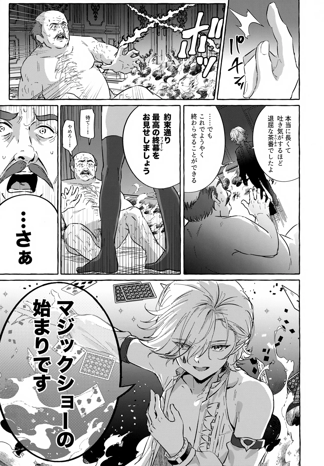 囚われの微熱と、幻光のトリック - page46