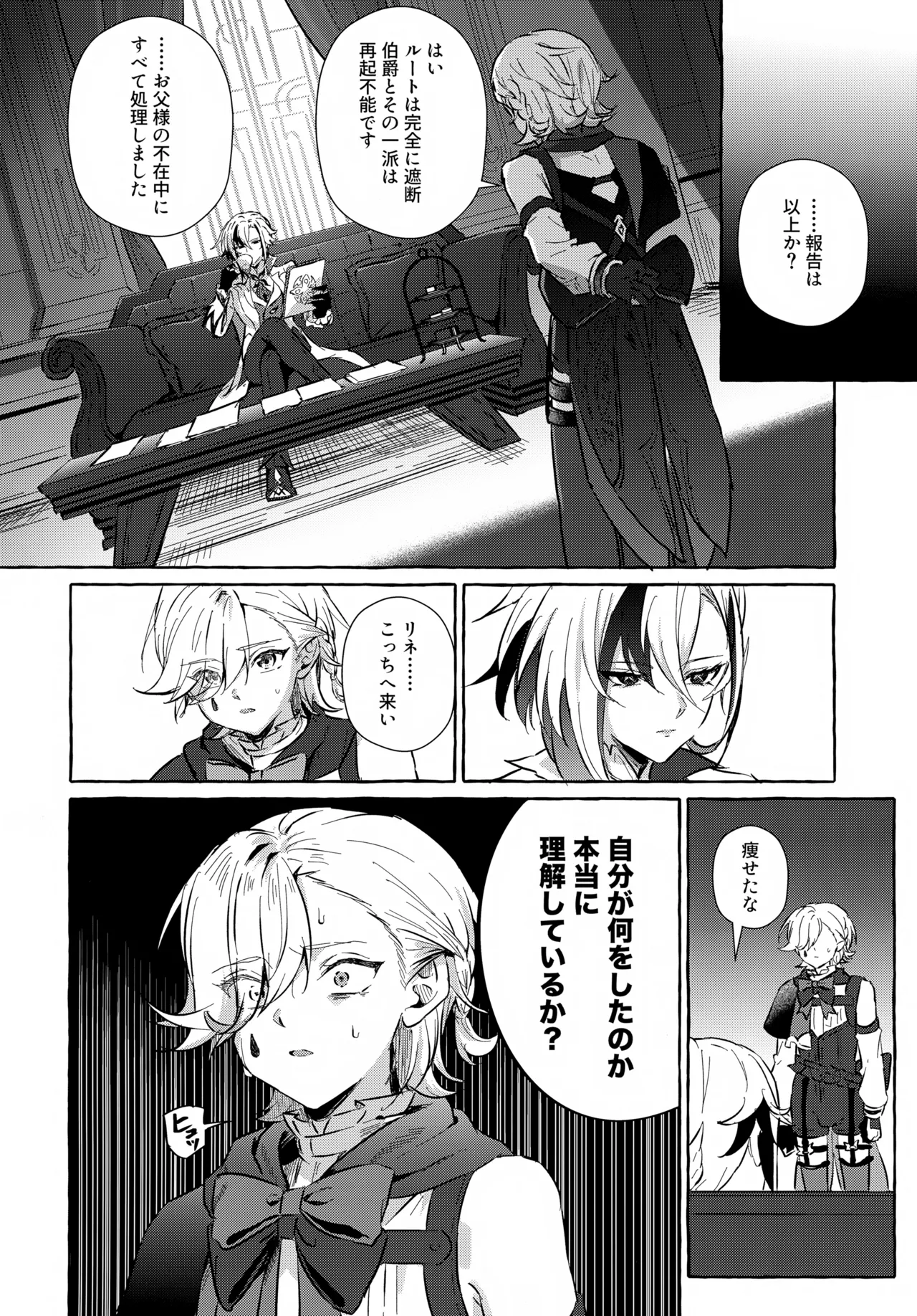 囚われの微熱と、幻光のトリック - page47