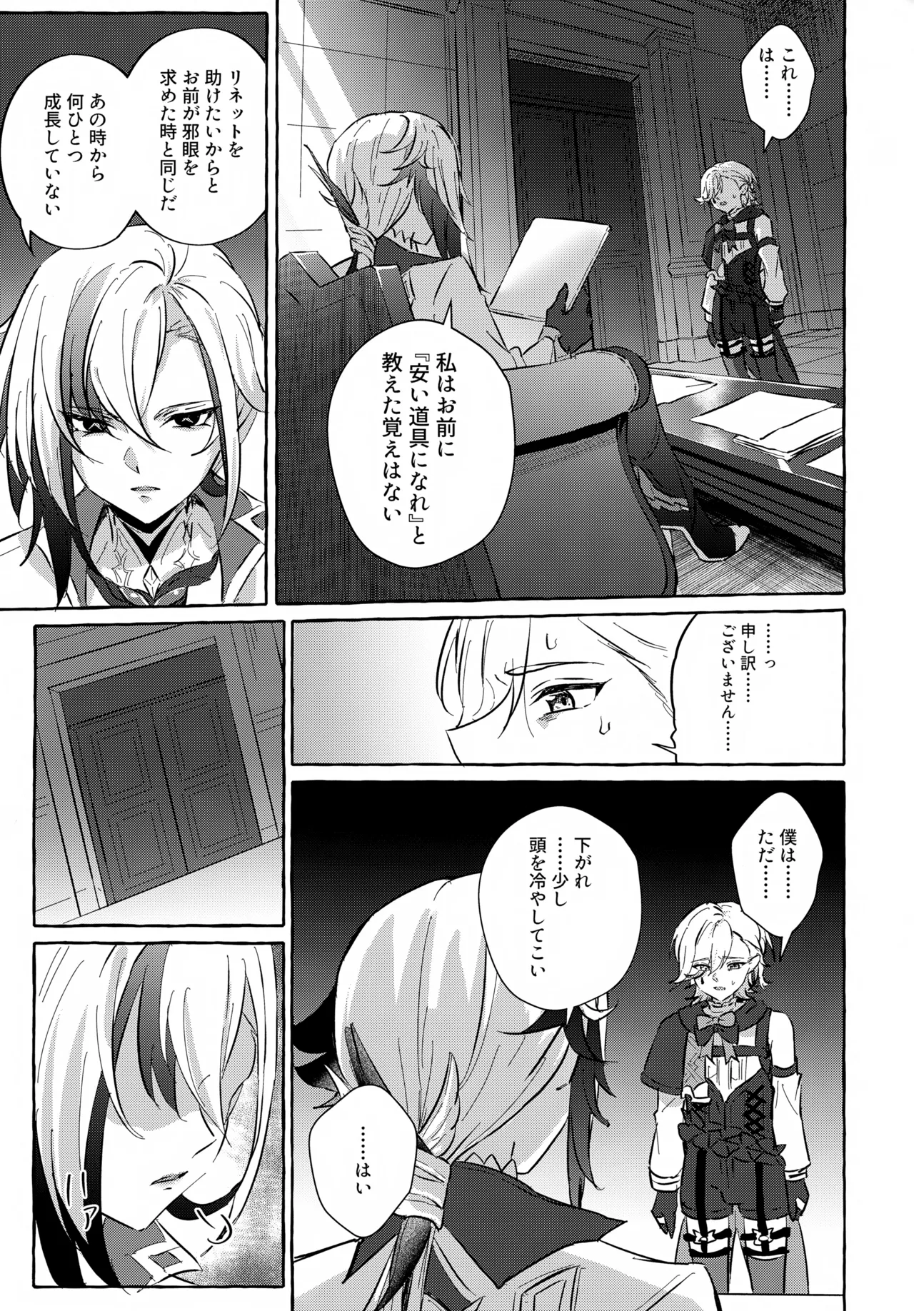 囚われの微熱と、幻光のトリック - page48