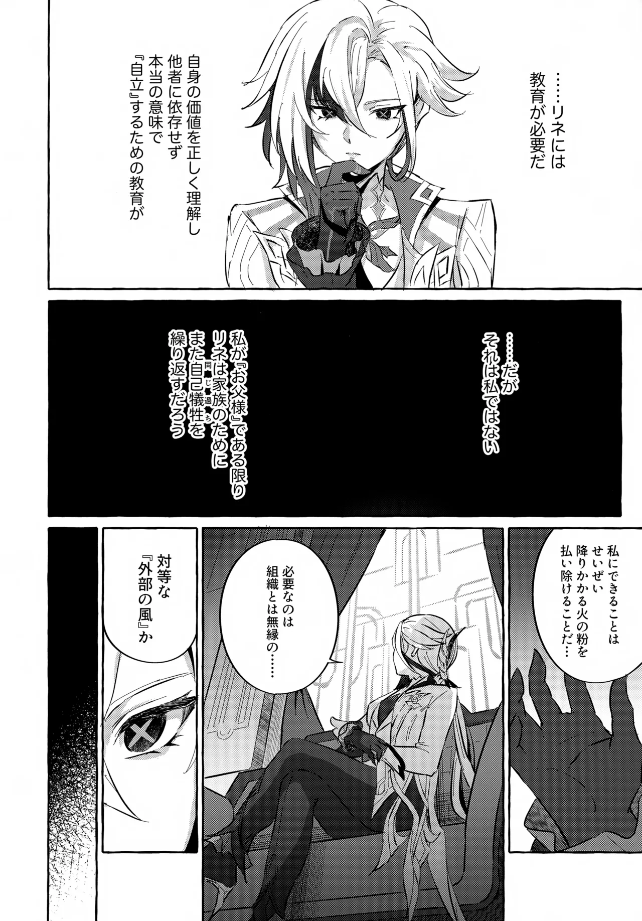 囚われの微熱と、幻光のトリック - page49