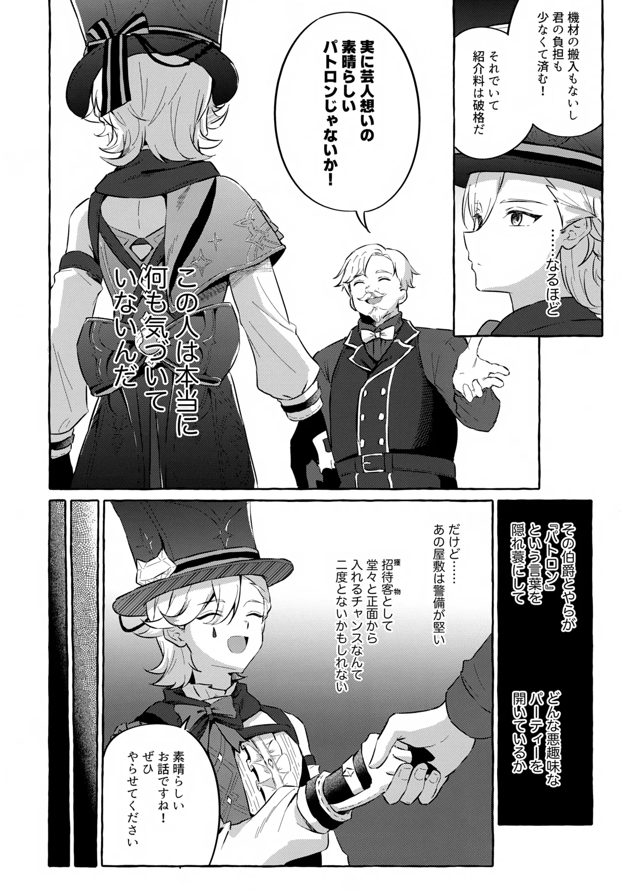 囚われの微熱と、幻光のトリック - page5