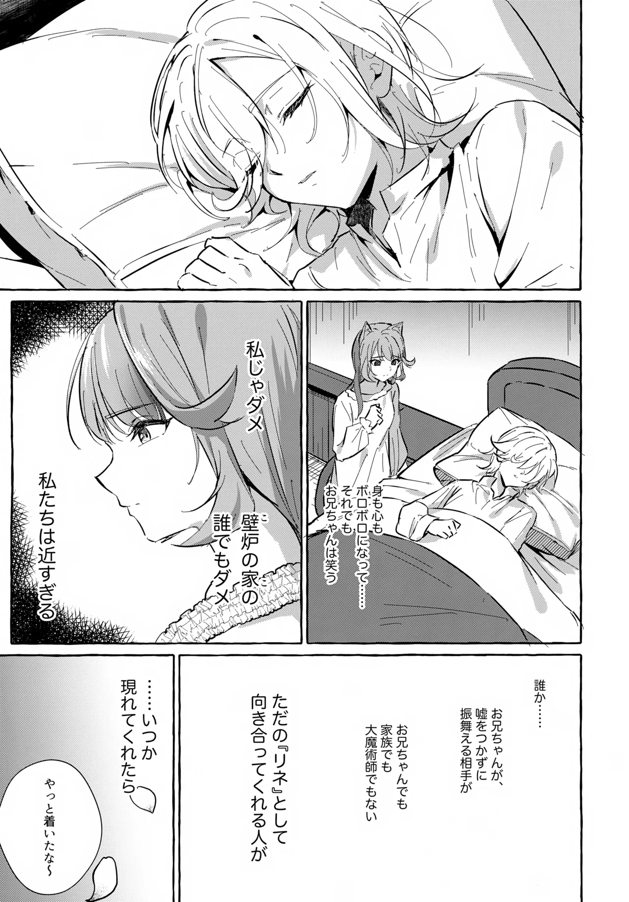 囚われの微熱と、幻光のトリック - page50