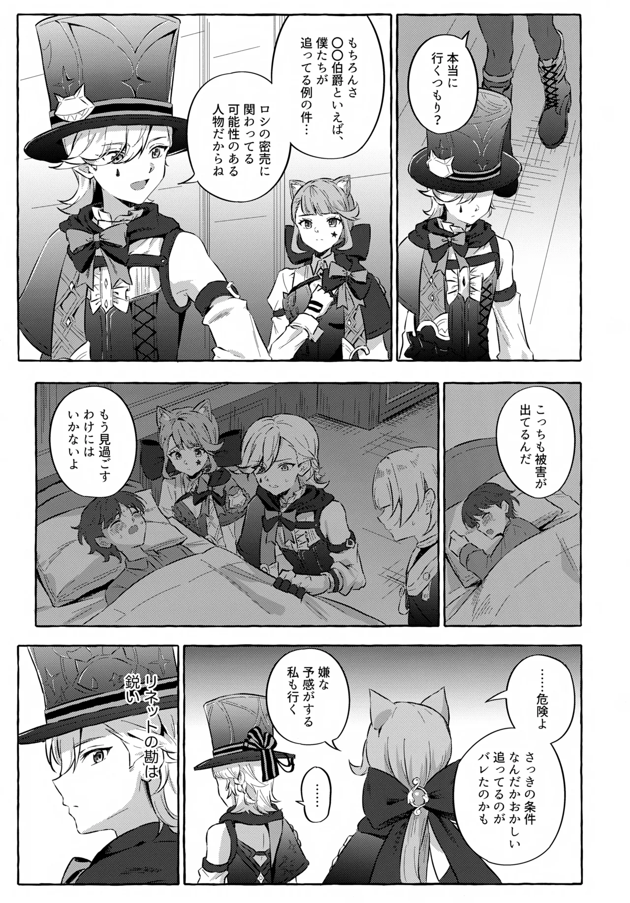 囚われの微熱と、幻光のトリック - page6
